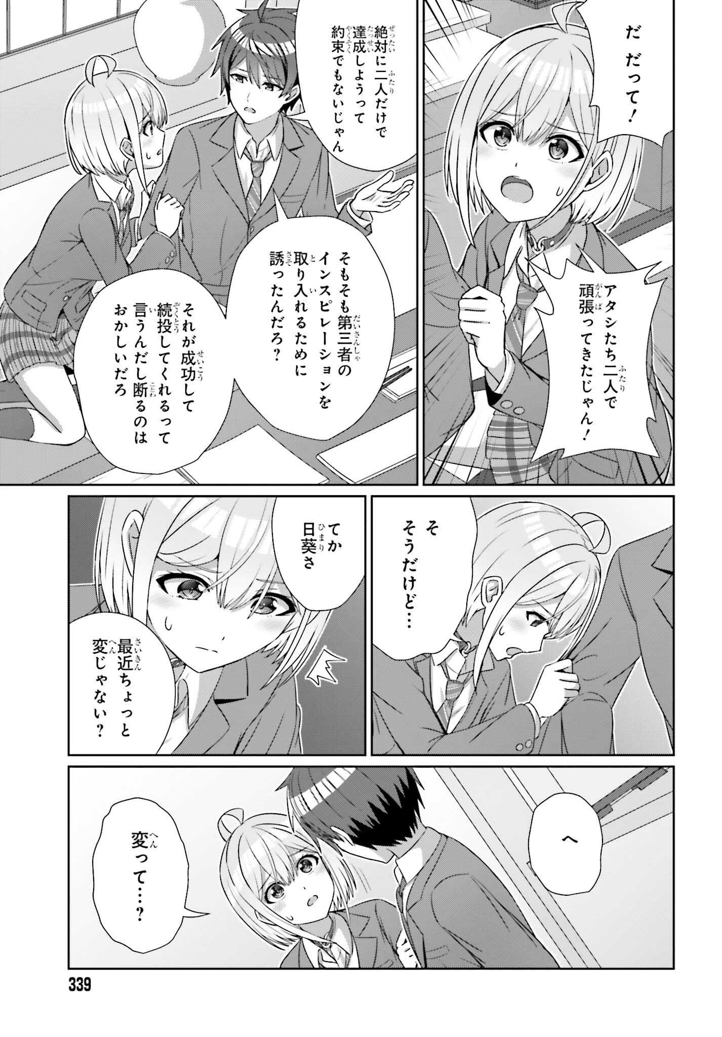 DANJO NO YUUJOU WA SEIRITSU SURU? (IYA, SHINAI!!) - raw - Chapter 22 - https://jpdd.ccdd.to/JPDD/51211205/dzxpu1dkyjj.jpg