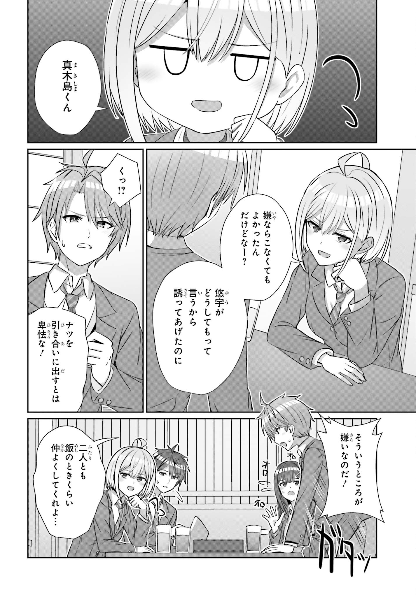 DANJO NO YUUJOU WA SEIRITSU SURU? (IYA, SHINAI!!) - raw - Chapter 21 - https://jpdd.ccdd.to/JPDD/51211205/fotwefh2m4p.jpg