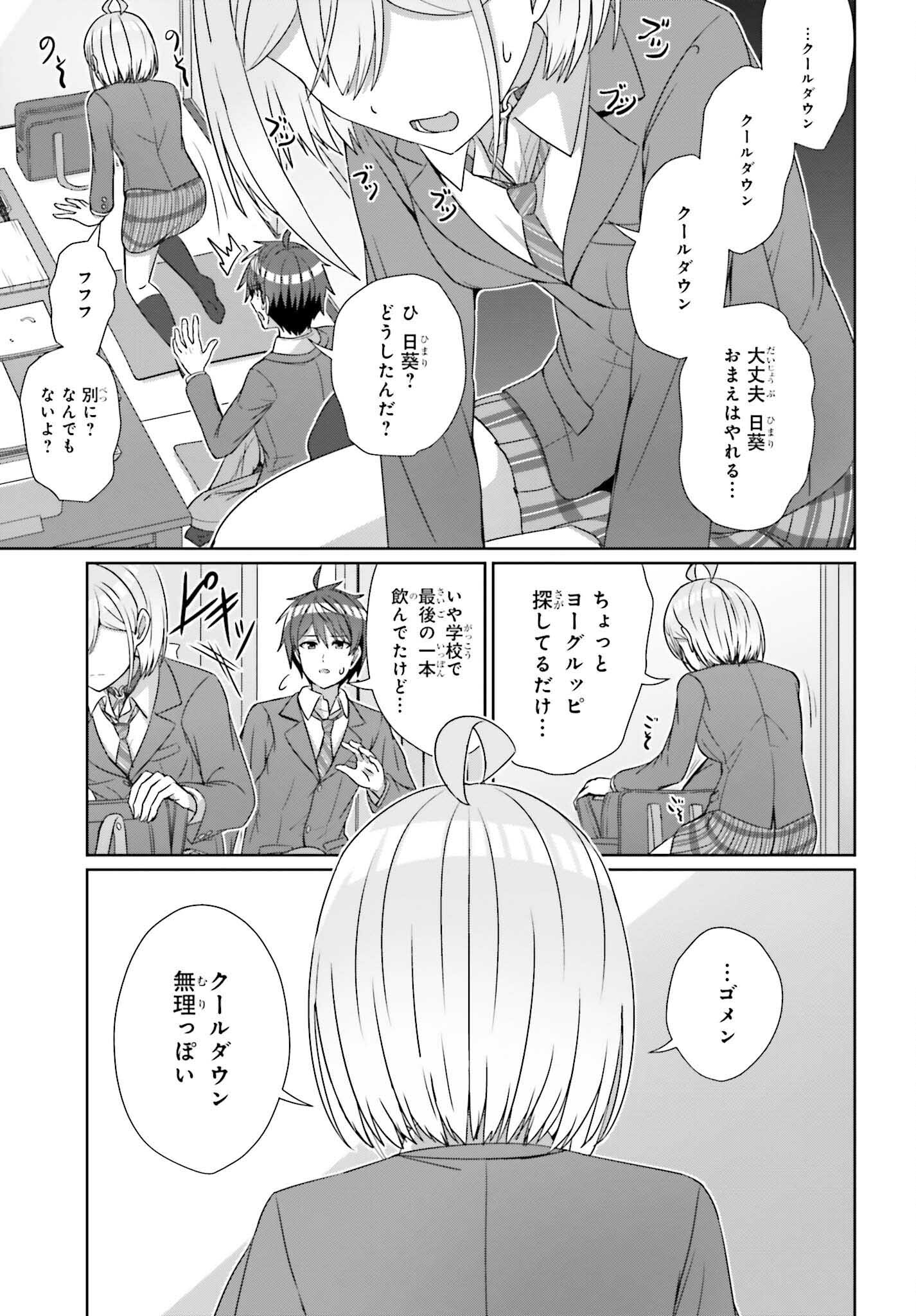 DANJO NO YUUJOU WA SEIRITSU SURU? (IYA, SHINAI!!) - raw - Chapter 22 - https://jpdd.ccdd.to/JPDD/51211205/g2mcbo25lz1.jpg