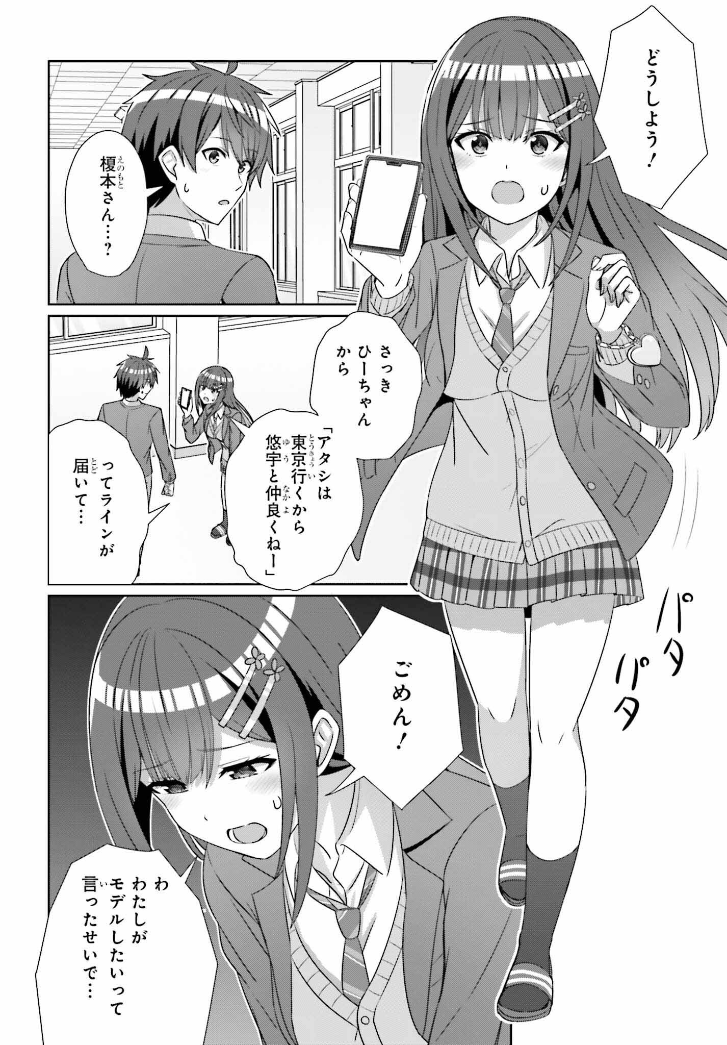 DANJO NO YUUJOU WA SEIRITSU SURU? (IYA, SHINAI!!) - raw - Chapter 23 - https://jpdd.ccdd.to/JPDD/51211205/gplavz5lhdp.jpg