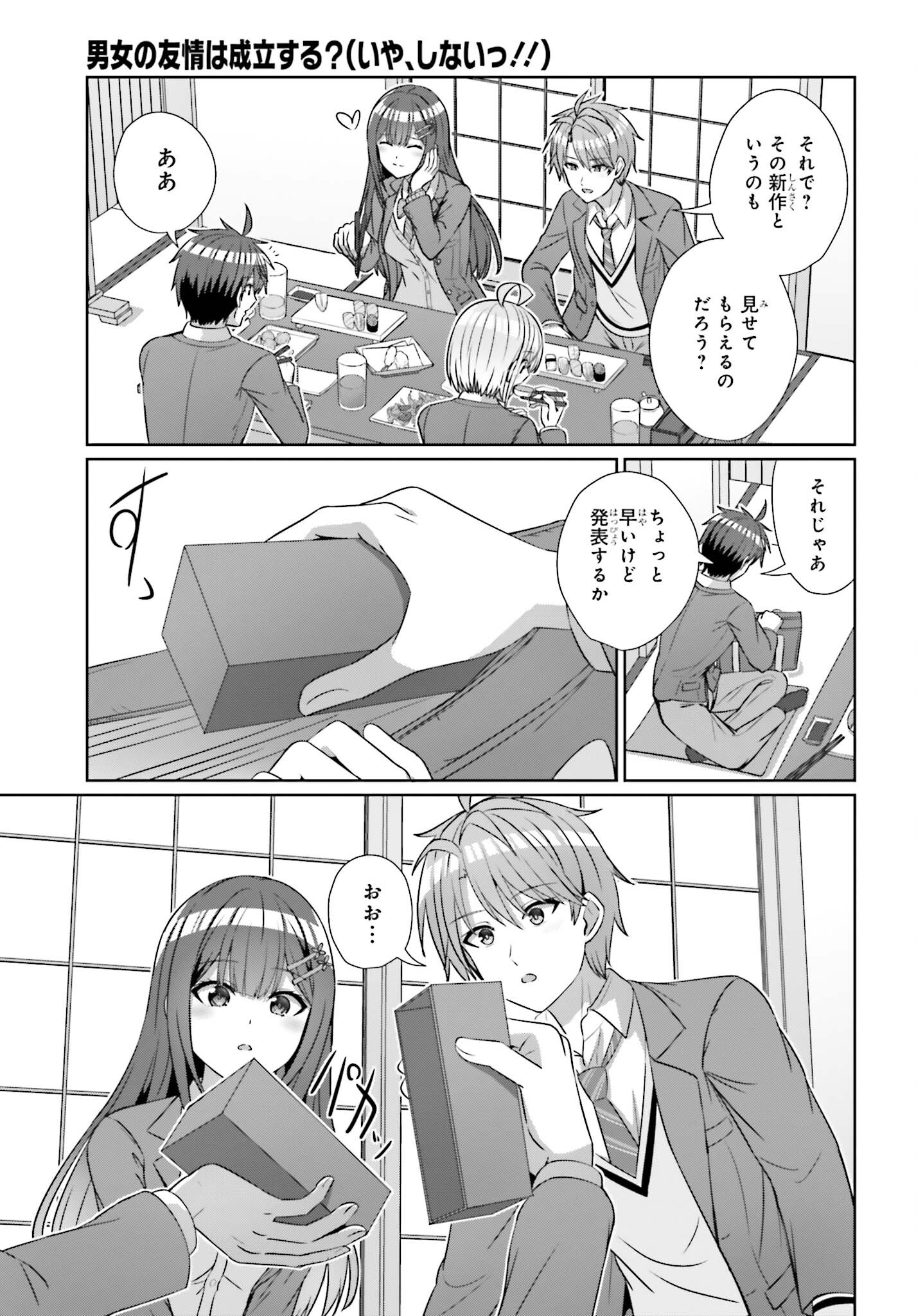 DANJO NO YUUJOU WA SEIRITSU SURU? (IYA, SHINAI!!) - raw - Chapter 21 - https://jpdd.ccdd.to/JPDD/51211205/ibrwdkklemn.jpg