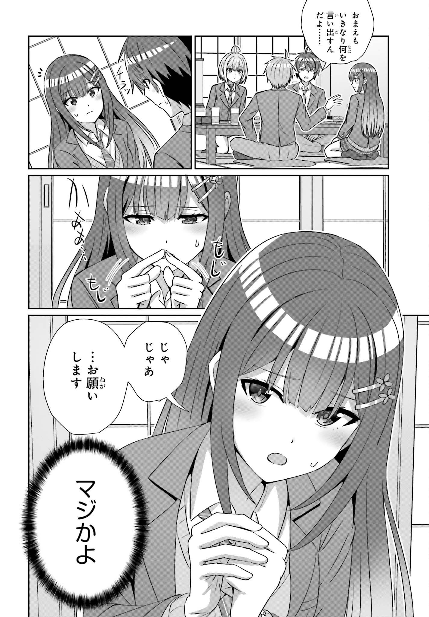 DANJO NO YUUJOU WA SEIRITSU SURU? (IYA, SHINAI!!) - raw - Chapter 21 - https://jpdd.ccdd.to/JPDD/51211205/jvzdmxezazf.jpg