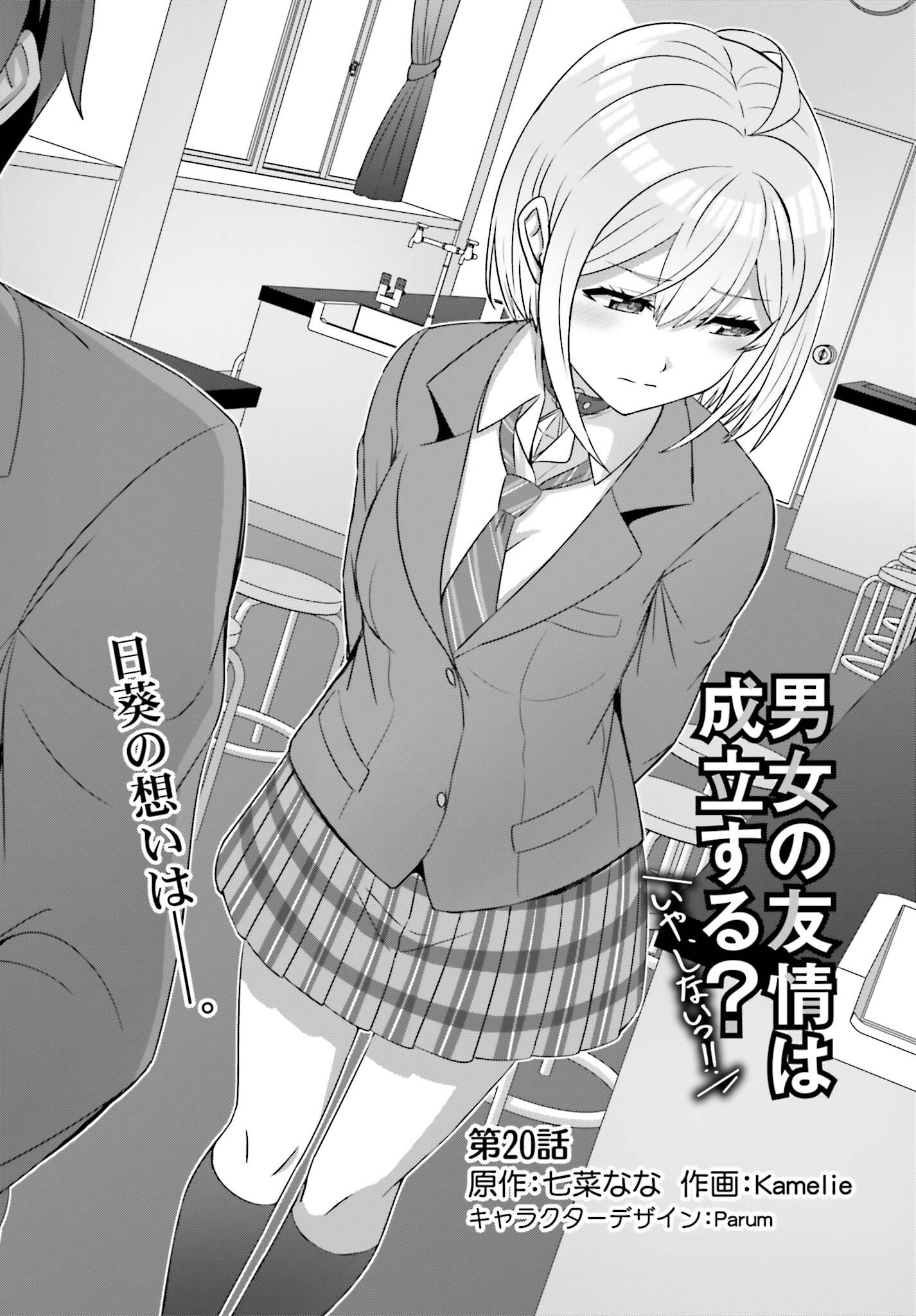 DANJO NO YUUJOU WA SEIRITSU SURU? (IYA, SHINAI!!) - raw - Chapter 20 - https://jpdd.ccdd.to/JPDD/51211205/l0kpb4tygys.jpg