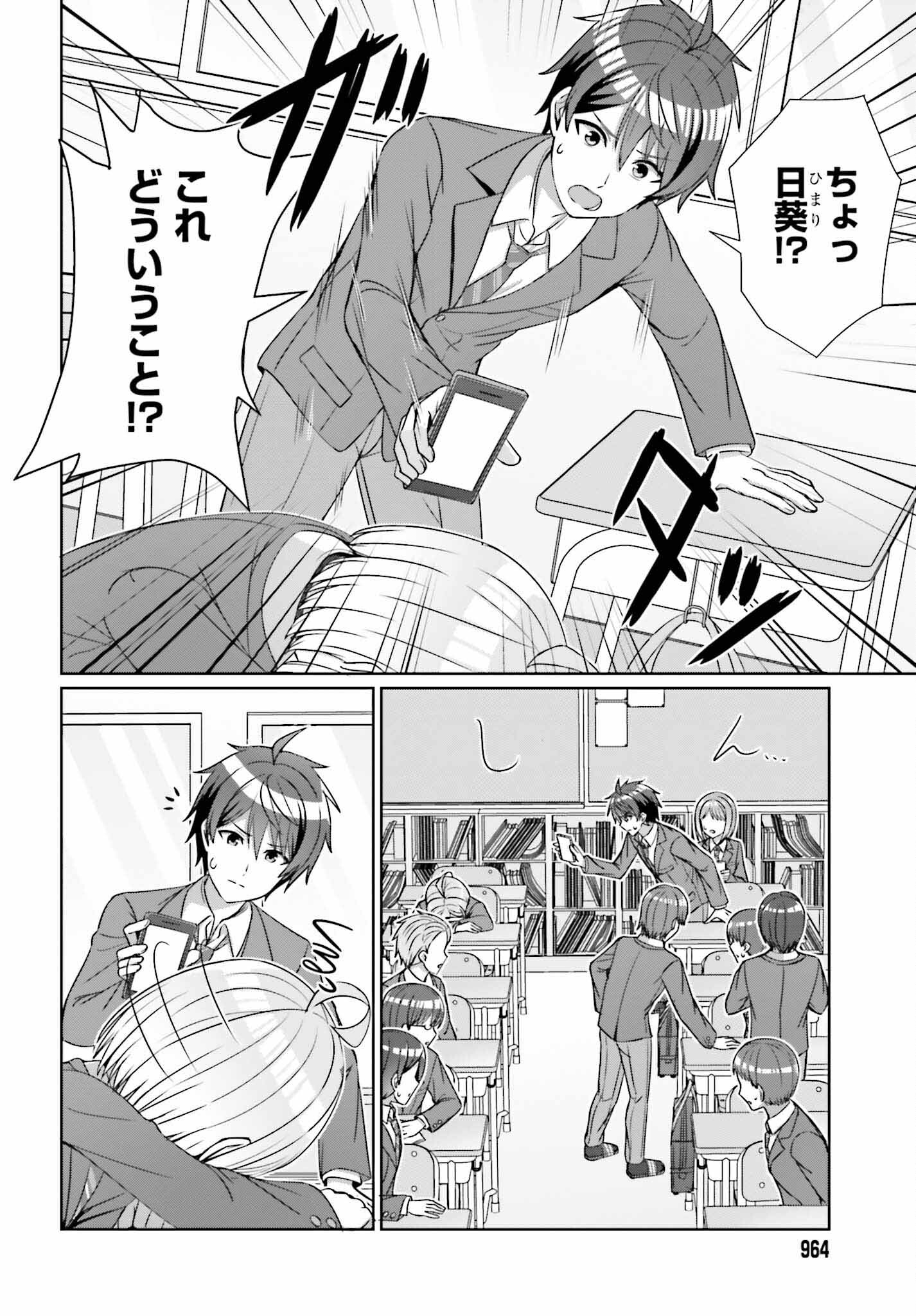 DANJO NO YUUJOU WA SEIRITSU SURU? (IYA, SHINAI!!) - raw - Chapter 23 - https://jpdd.ccdd.to/JPDD/51211205/ly3ghkplii0.jpg