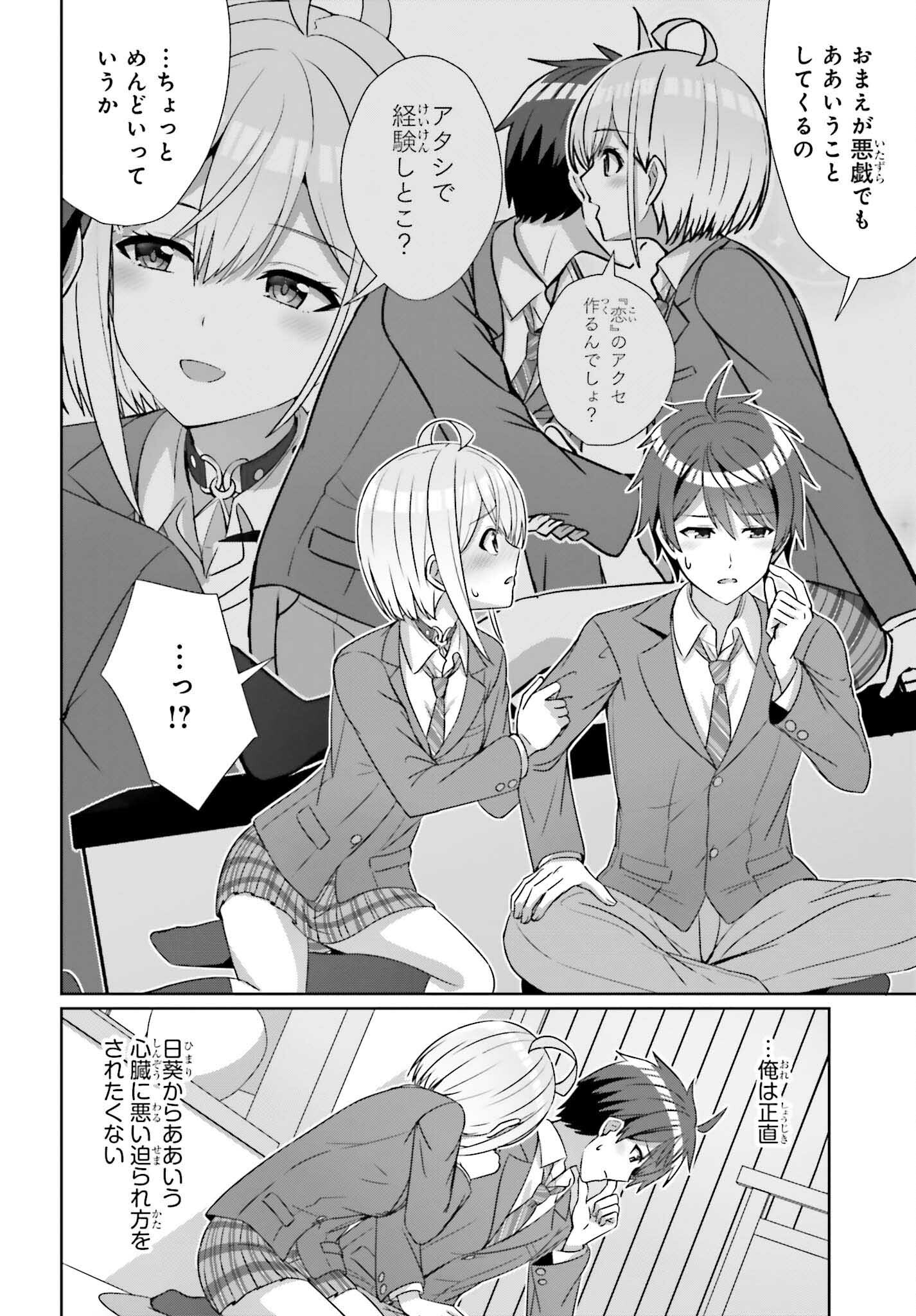 DANJO NO YUUJOU WA SEIRITSU SURU? (IYA, SHINAI!!) - raw - Chapter 22 - https://jpdd.ccdd.to/JPDD/51211205/minqulvyndn.jpg