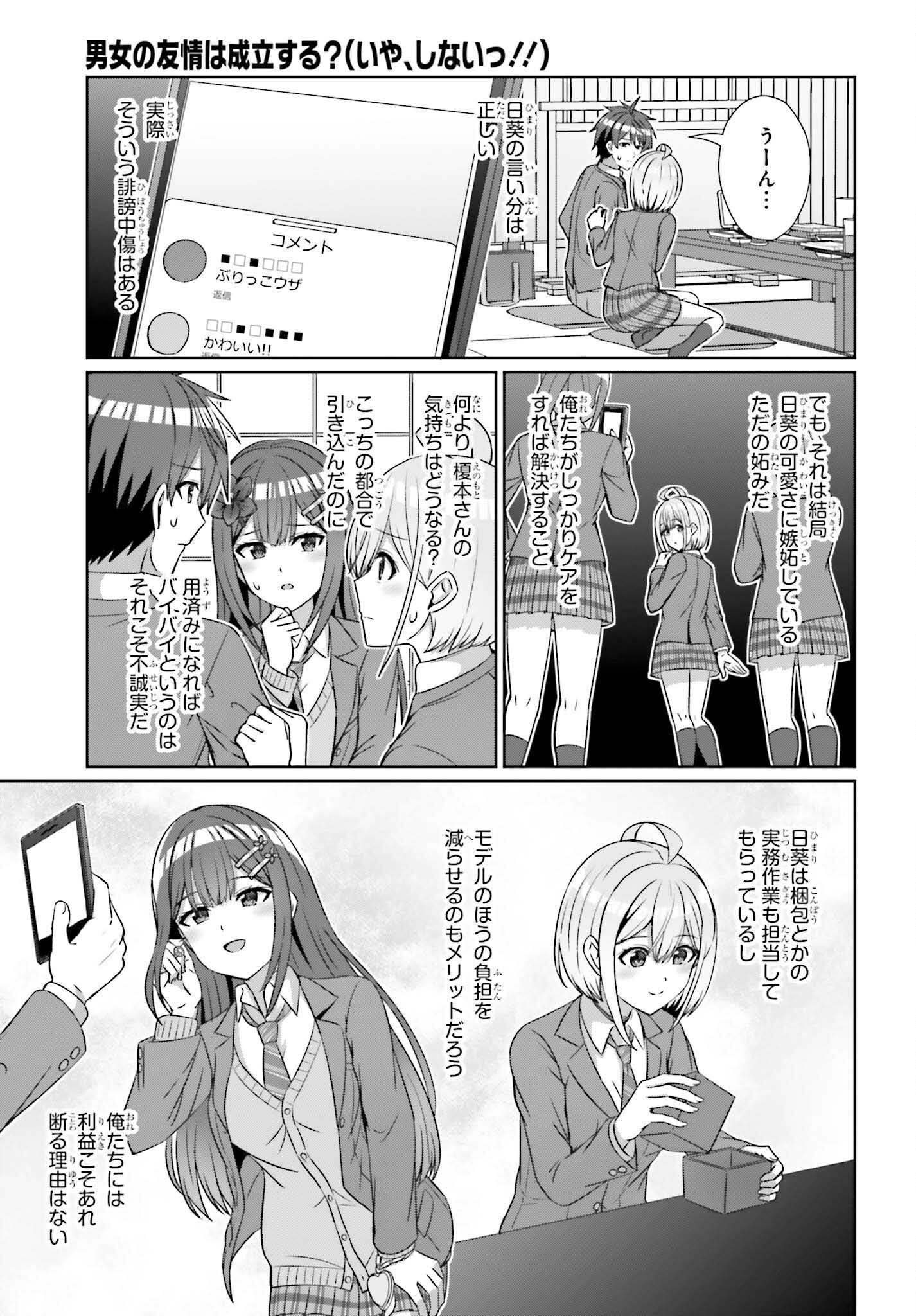 DANJO NO YUUJOU WA SEIRITSU SURU? (IYA, SHINAI!!) - raw - Chapter 22 - https://jpdd.ccdd.to/JPDD/51211205/nmxetvqrcvk.jpg