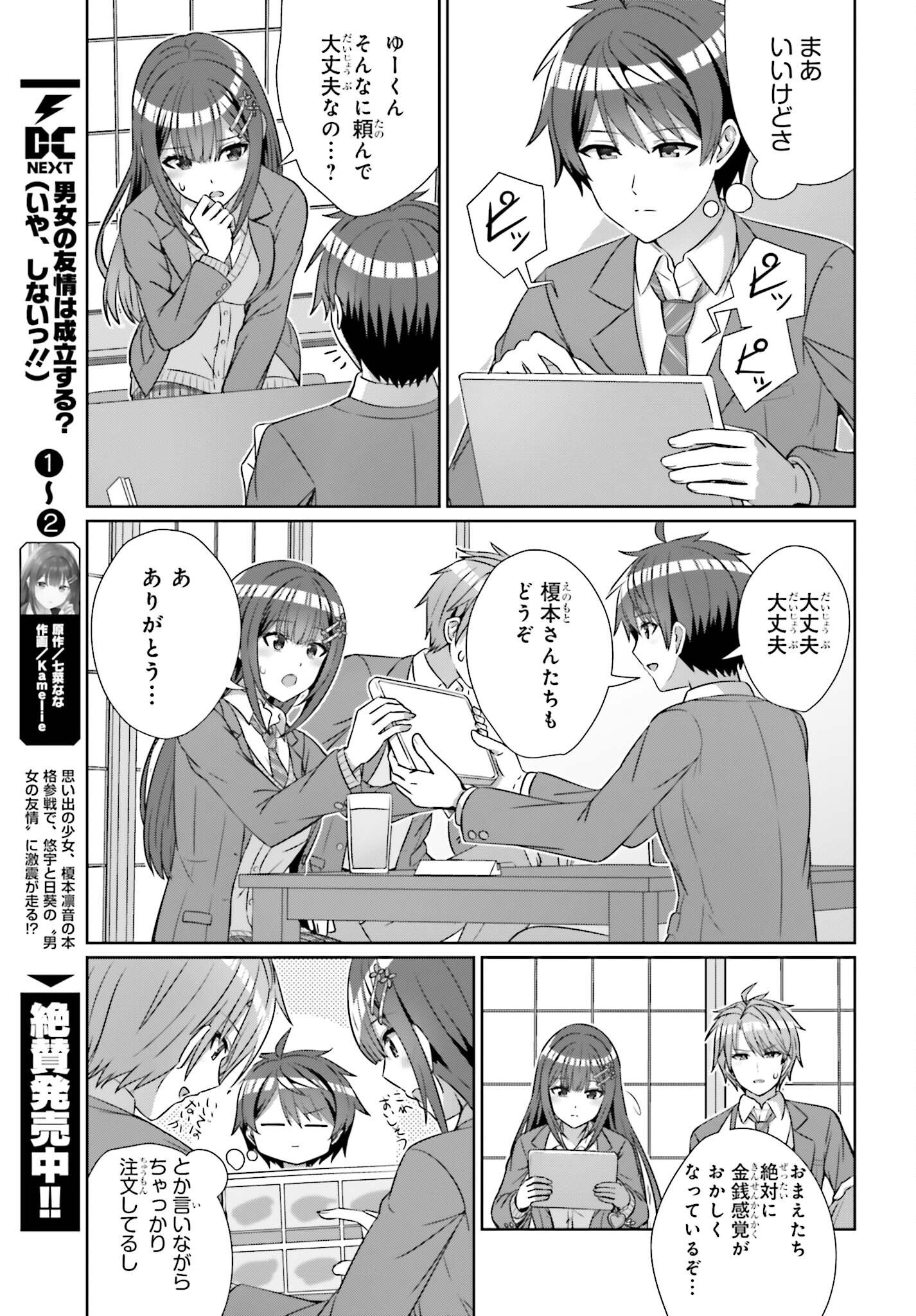 DANJO NO YUUJOU WA SEIRITSU SURU? (IYA, SHINAI!!) - raw - Chapter 21 - https://jpdd.ccdd.to/JPDD/51211205/obhk4nidjwb.jpg