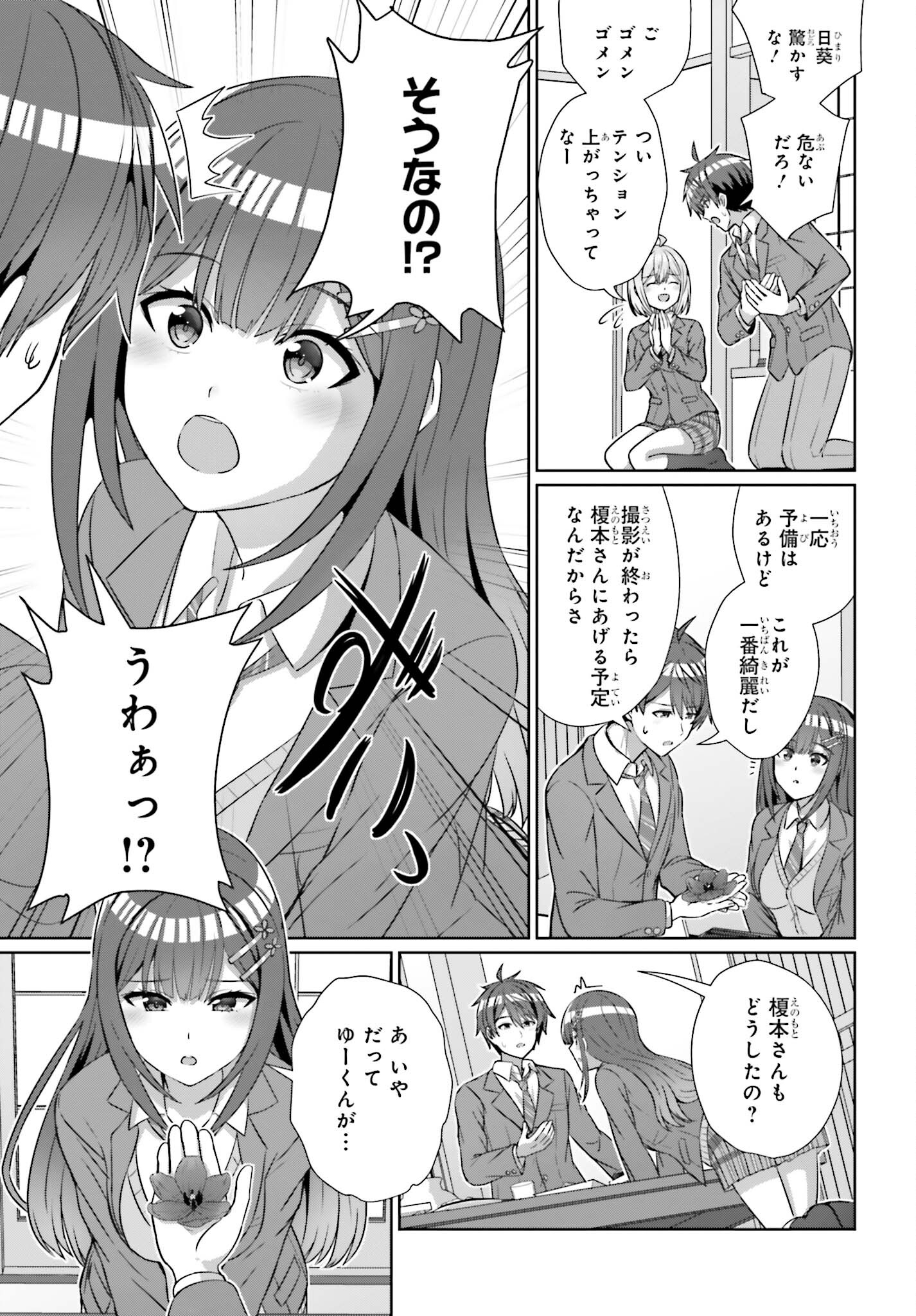 DANJO NO YUUJOU WA SEIRITSU SURU? (IYA, SHINAI!!) - raw - Chapter 21 - https://jpdd.ccdd.to/JPDD/51211205/qb5mlc13msd.jpg