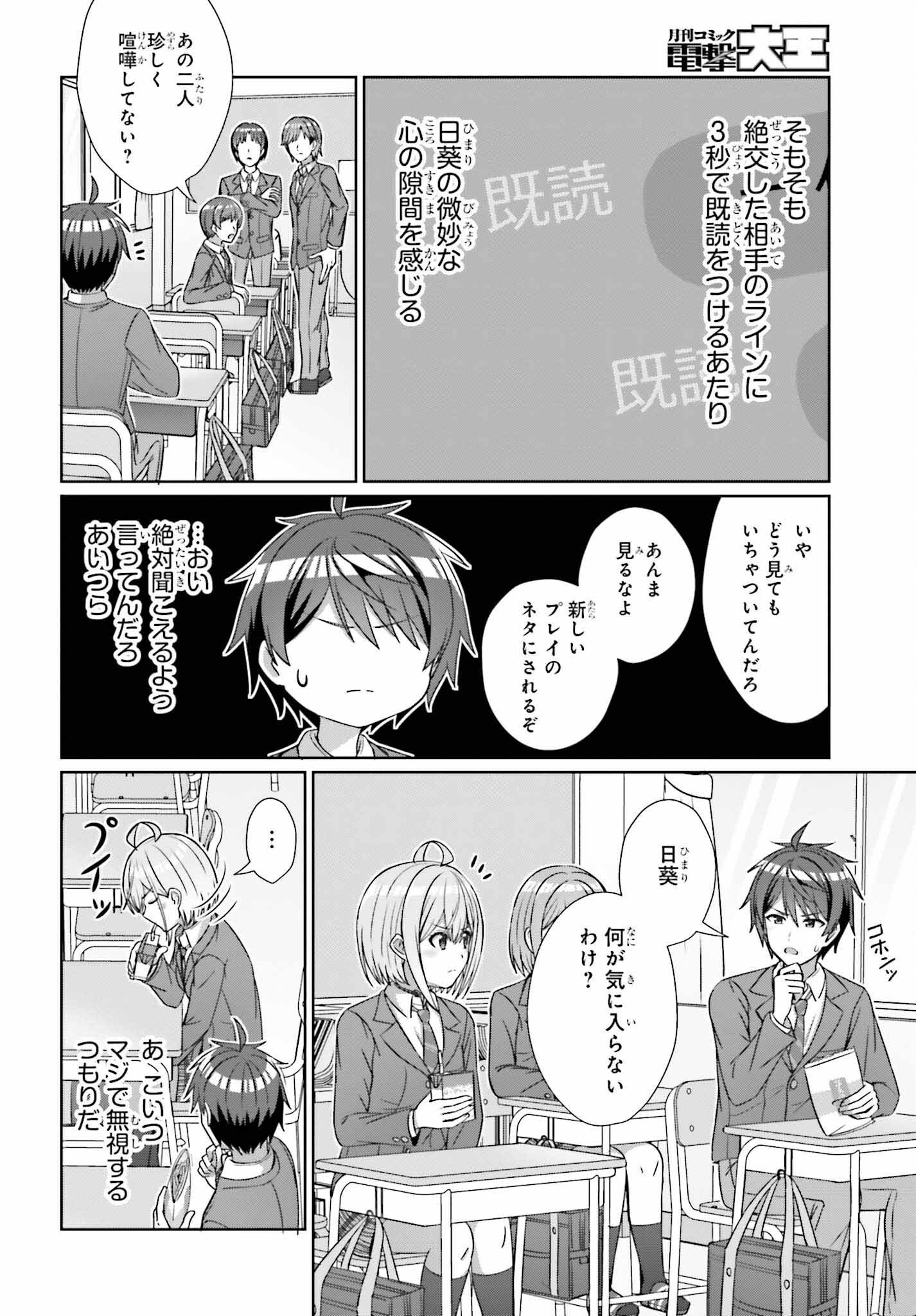 DANJO NO YUUJOU WA SEIRITSU SURU? (IYA, SHINAI!!) - raw - Chapter 23 - https://jpdd.ccdd.to/JPDD/51211205/qf3e3rsb5ip.jpg