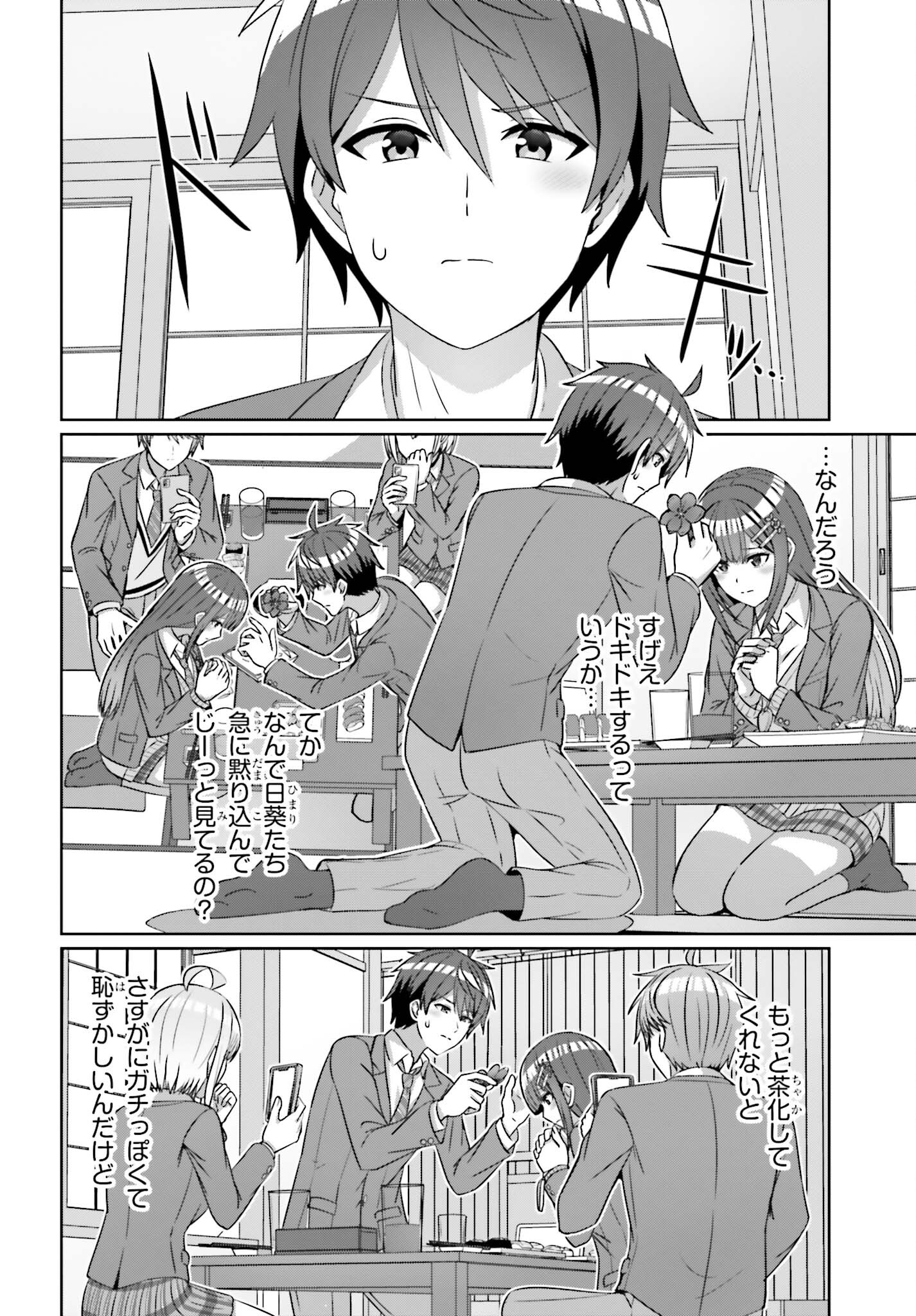 DANJO NO YUUJOU WA SEIRITSU SURU? (IYA, SHINAI!!) - raw - Chapter 21 - https://jpdd.ccdd.to/JPDD/51211205/qyhcmtyubl5.jpg