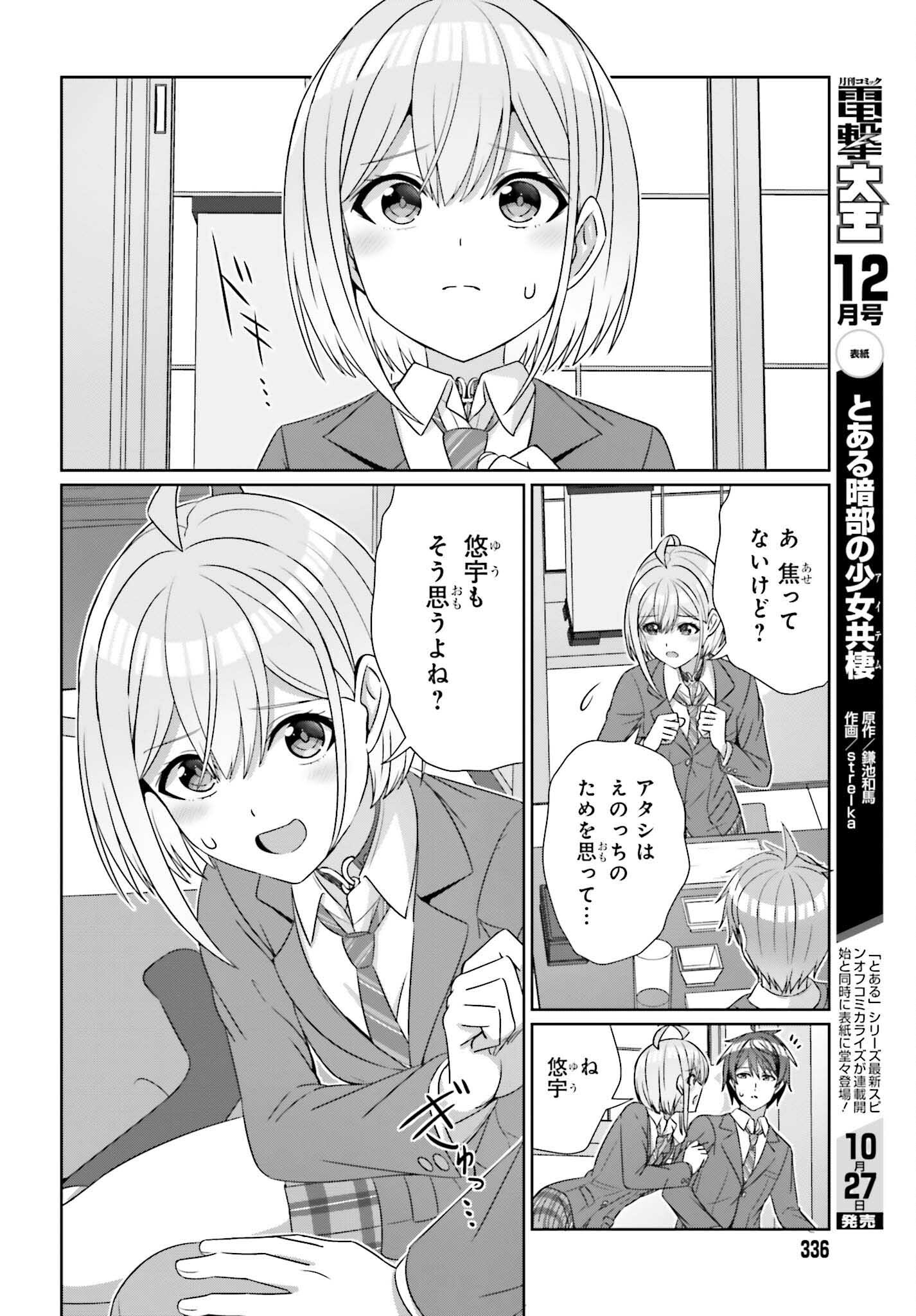 DANJO NO YUUJOU WA SEIRITSU SURU? (IYA, SHINAI!!) - raw - Chapter 22 - https://jpdd.ccdd.to/JPDD/51211205/s5eyyqpztsf.jpg