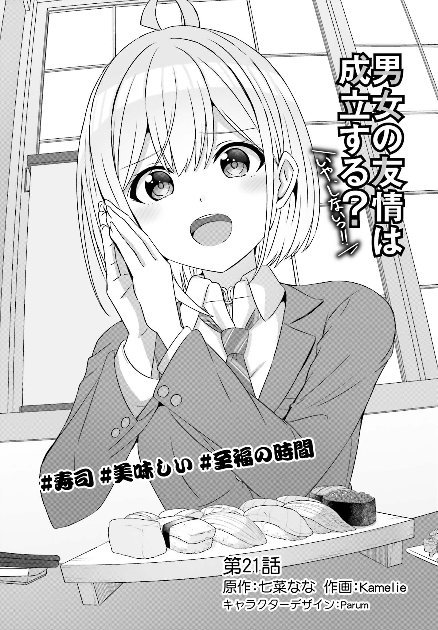 DANJO NO YUUJOU WA SEIRITSU SURU? (IYA, SHINAI!!) - raw - Chapter 21 - https://jpdd.ccdd.to/JPDD/51211205/uel3utqkbaf.jpg