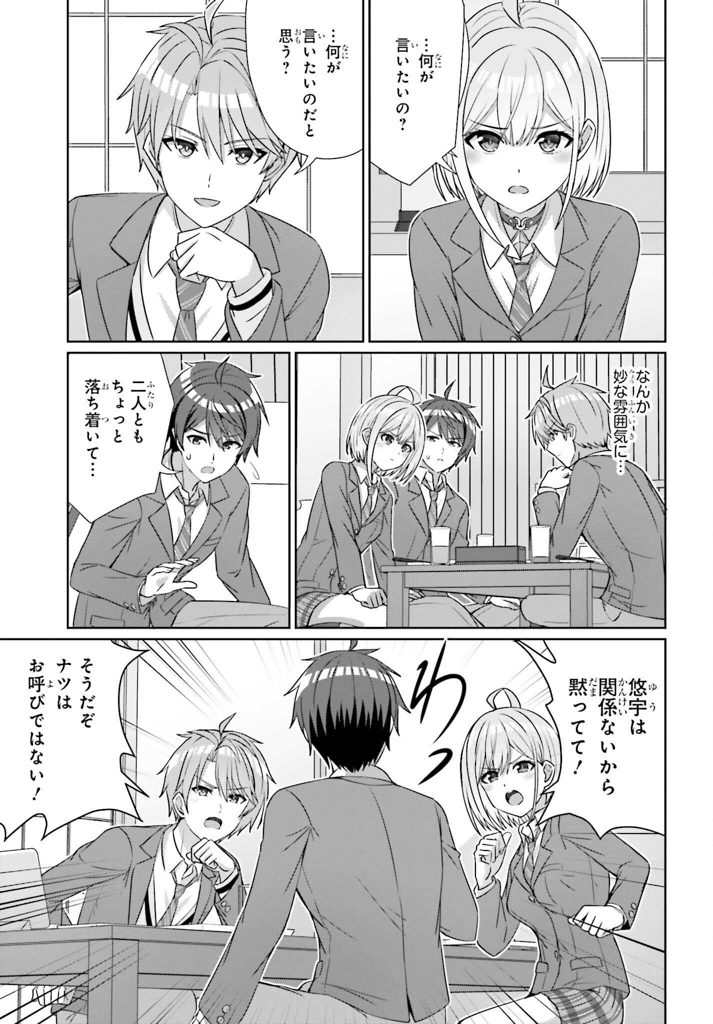 DANJO NO YUUJOU WA SEIRITSU SURU? (IYA, SHINAI!!) - raw - Chapter 22 - https://jpdd.ccdd.to/JPDD/51211205/unzchmiwlez.jpg