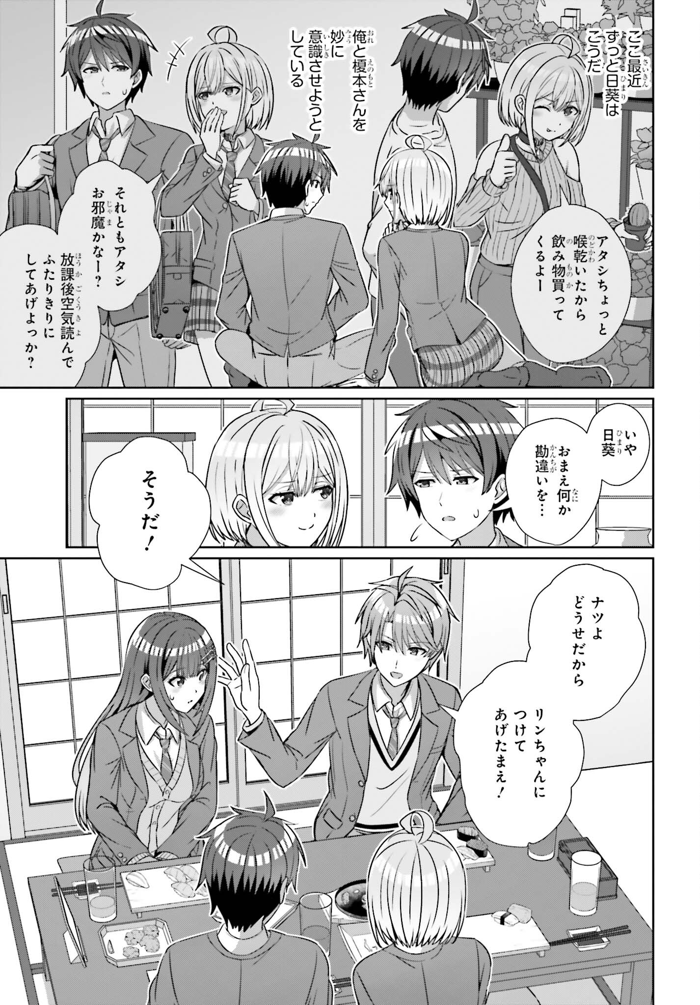 DANJO NO YUUJOU WA SEIRITSU SURU? (IYA, SHINAI!!) - raw - Chapter 21 - https://jpdd.ccdd.to/JPDD/51211205/wujrutdjwuo.jpg