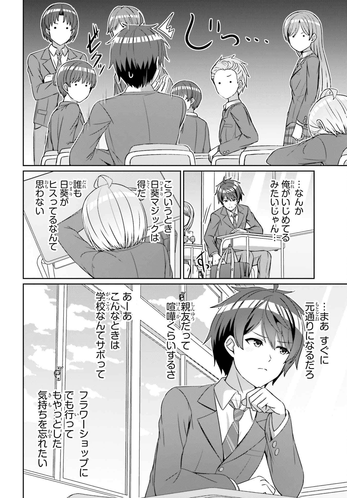 DANJO NO YUUJOU WA SEIRITSU SURU? (IYA, SHINAI!!) - raw - Chapter 23 - https://jpdd.ccdd.to/JPDD/51211205/x1hc1x0zebf.jpg