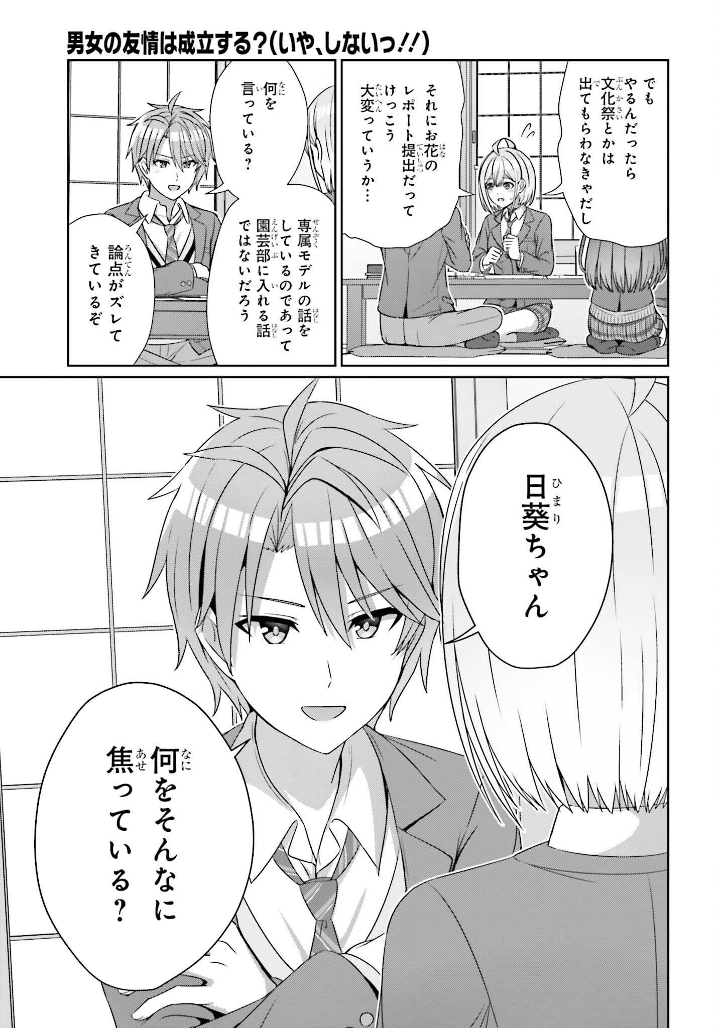 DANJO NO YUUJOU WA SEIRITSU SURU? (IYA, SHINAI!!) - raw - Chapter 22 - https://jpdd.ccdd.to/JPDD/51211205/xe0c53i0hfu.jpg