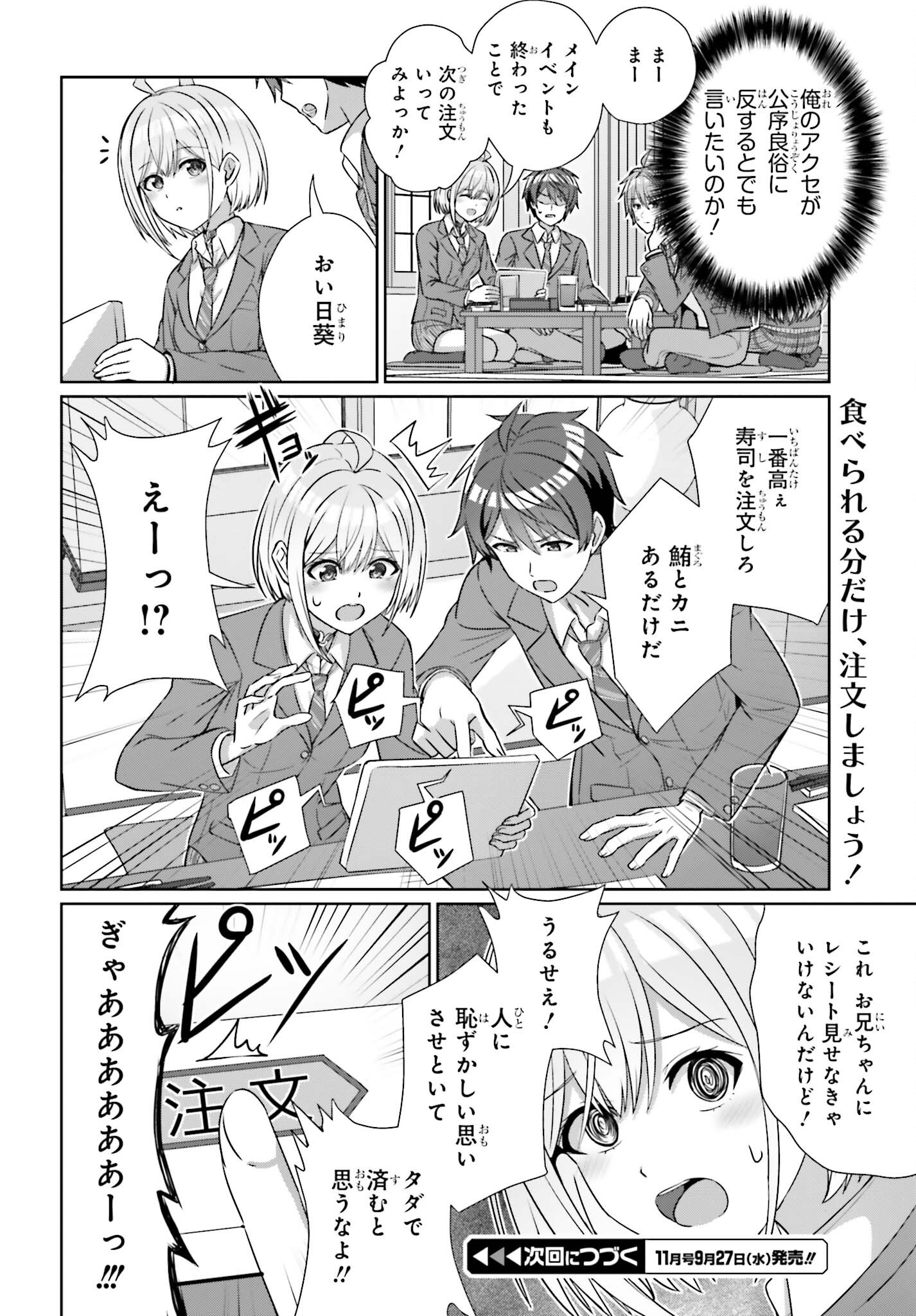 DANJO NO YUUJOU WA SEIRITSU SURU? (IYA, SHINAI!!) - raw - Chapter 21 - https://jpdd.ccdd.to/JPDD/51211205/xomut1uiah0.jpg