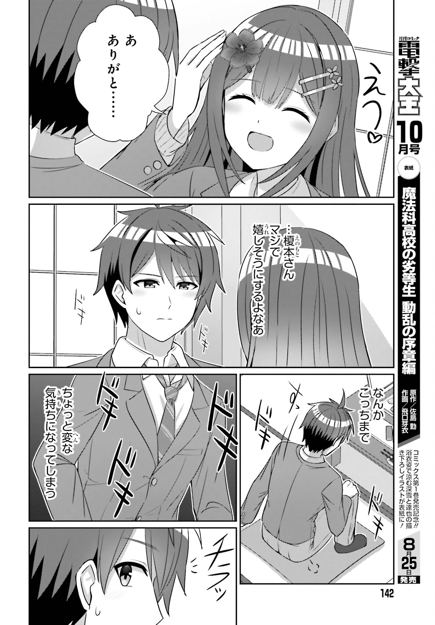 DANJO NO YUUJOU WA SEIRITSU SURU? (IYA, SHINAI!!) - raw - Chapter 21 - https://jpdd.ccdd.to/JPDD/51211205/ycsonezoal1.jpg