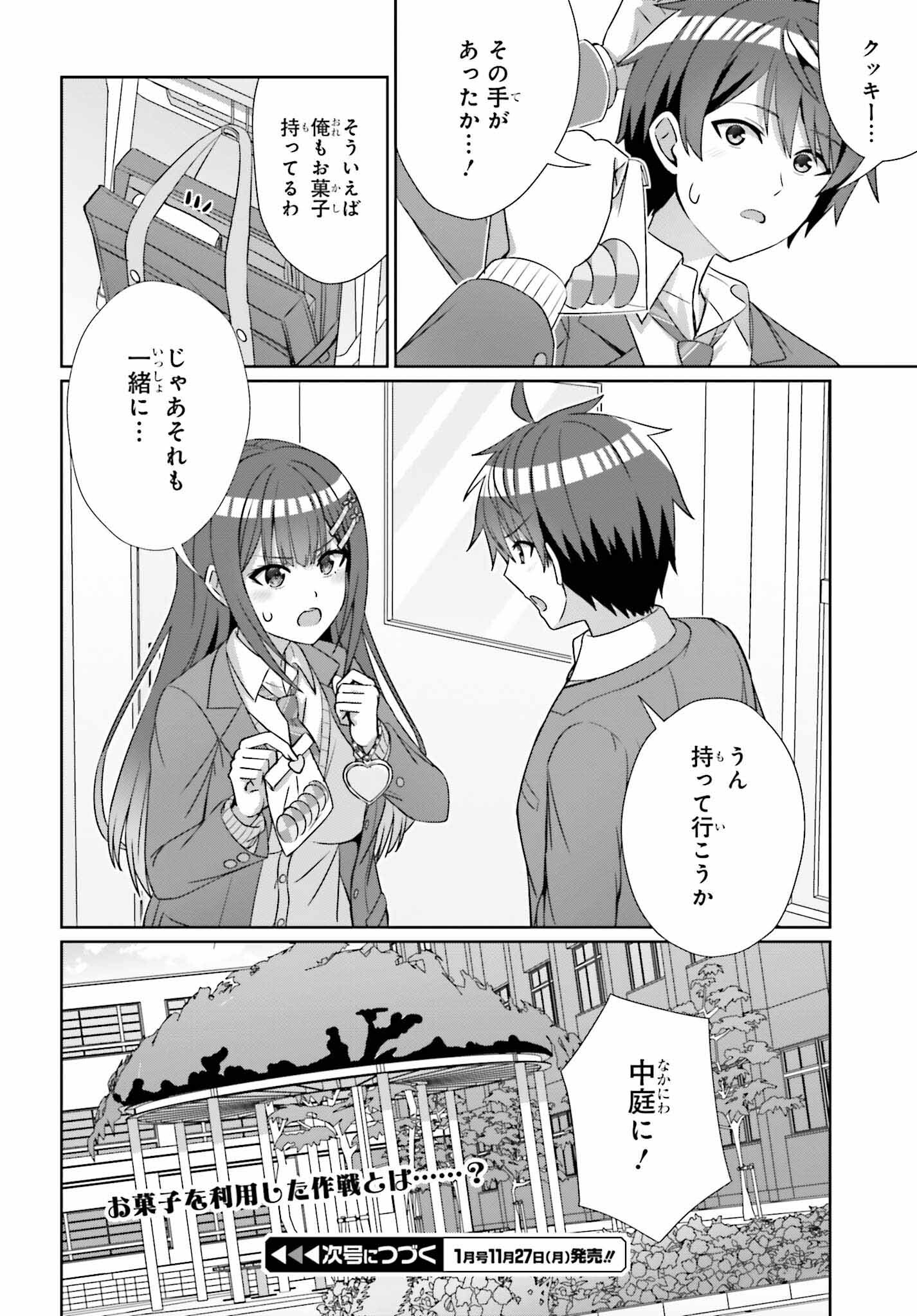 DANJO NO YUUJOU WA SEIRITSU SURU? (IYA, SHINAI!!) - raw - Chapter 23 - https://jpdd.ccdd.to/JPDD/51211205/yezvjlayxrt.jpg