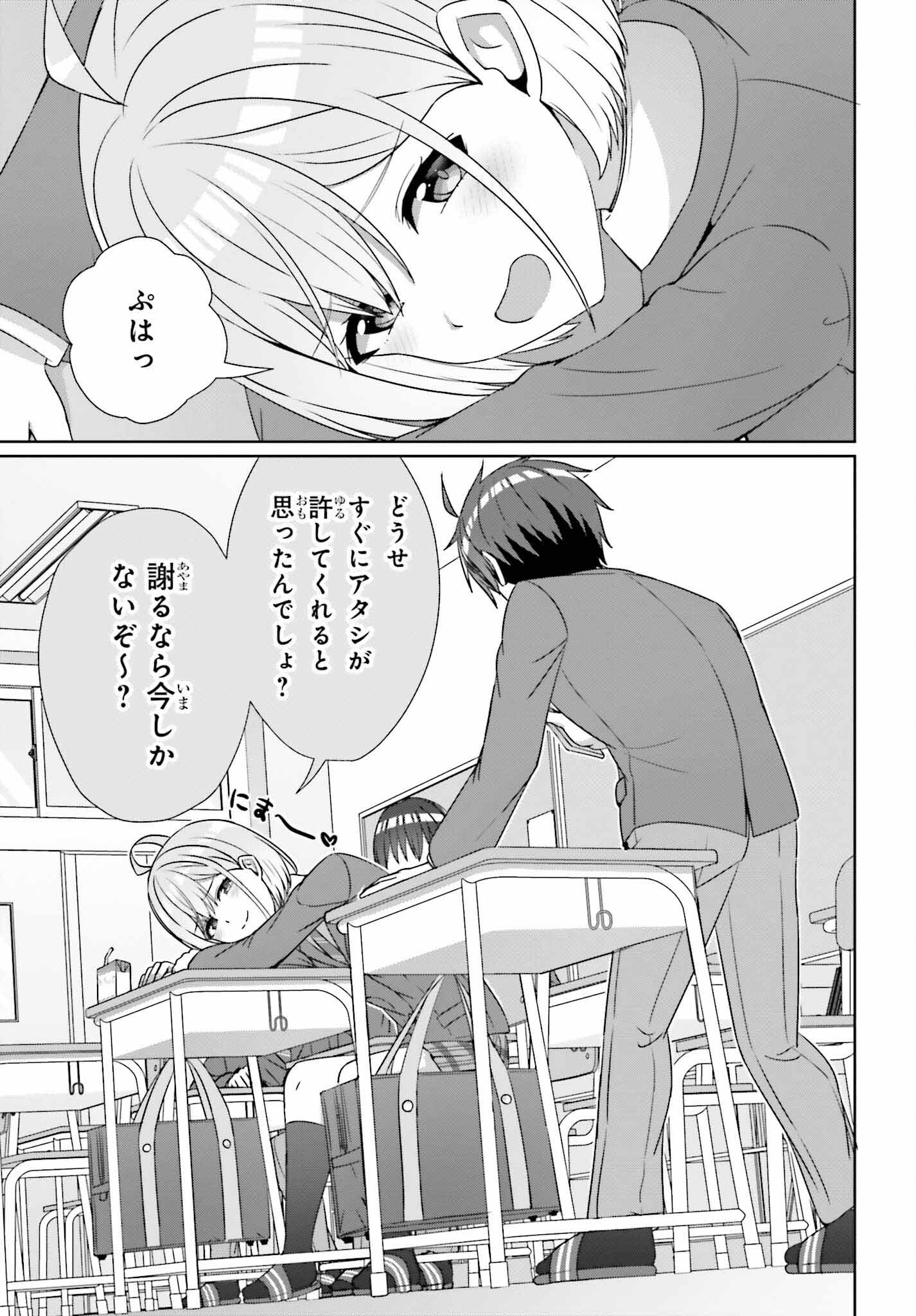 DANJO NO YUUJOU WA SEIRITSU SURU? (IYA, SHINAI!!) - raw - Chapter 23 - https://jpdd.ccdd.to/JPDD/51211205/ym52rigd5fe.jpg