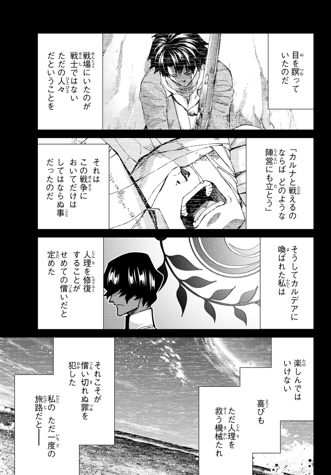 FATE/GRAND ORDER -TURAS RÉALTA - raw - Chapter 76 - https://jpdd.ccdd.to/JPDD/51221405/0idavdmexls.jpg