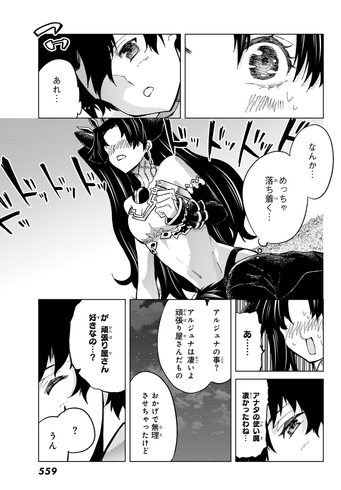 FATE/GRAND ORDER -TURAS RÉALTA - raw - Chapter 77 - https://jpdd.ccdd.to/JPDD/51221405/0rmxqz3xp1t.jpg
