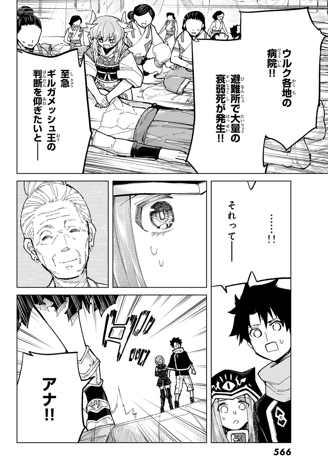 FATE/GRAND ORDER -TURAS RÉALTA - raw - Chapter 77 - https://jpdd.ccdd.to/JPDD/51221405/1hxwmyiqhzv.jpg