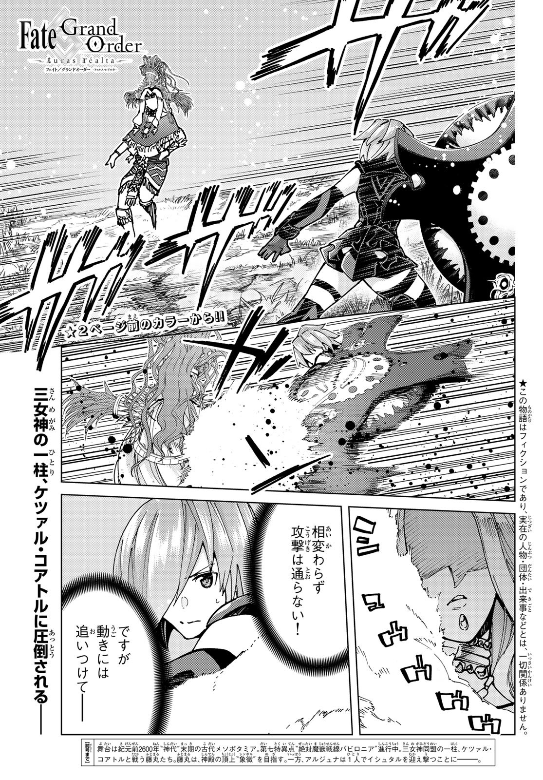 FATE/GRAND ORDER -TURAS RÉALTA - raw - Chapter 75 - https://jpdd.ccdd.to/JPDD/51221405/25pgmvuobj1.jpg