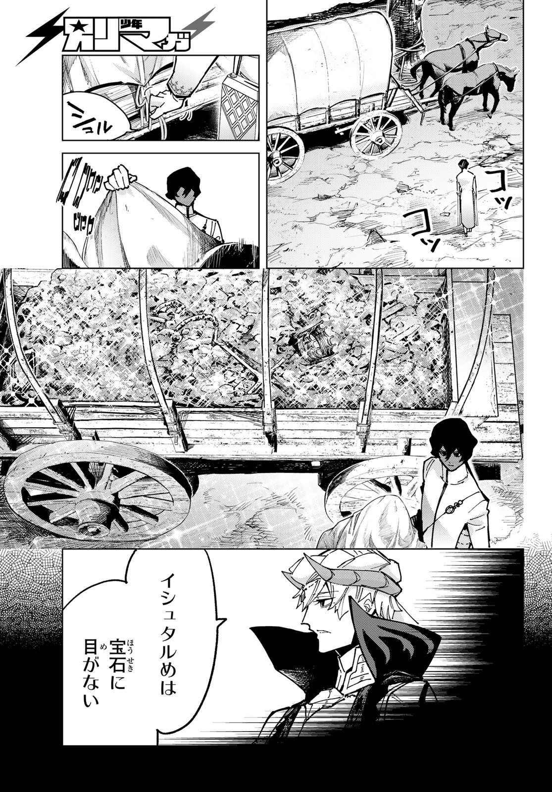 FATE/GRAND ORDER -TURAS RÉALTA - raw - Chapter 75 - https://jpdd.ccdd.to/JPDD/51221405/3uhqgtejdv1.jpg
