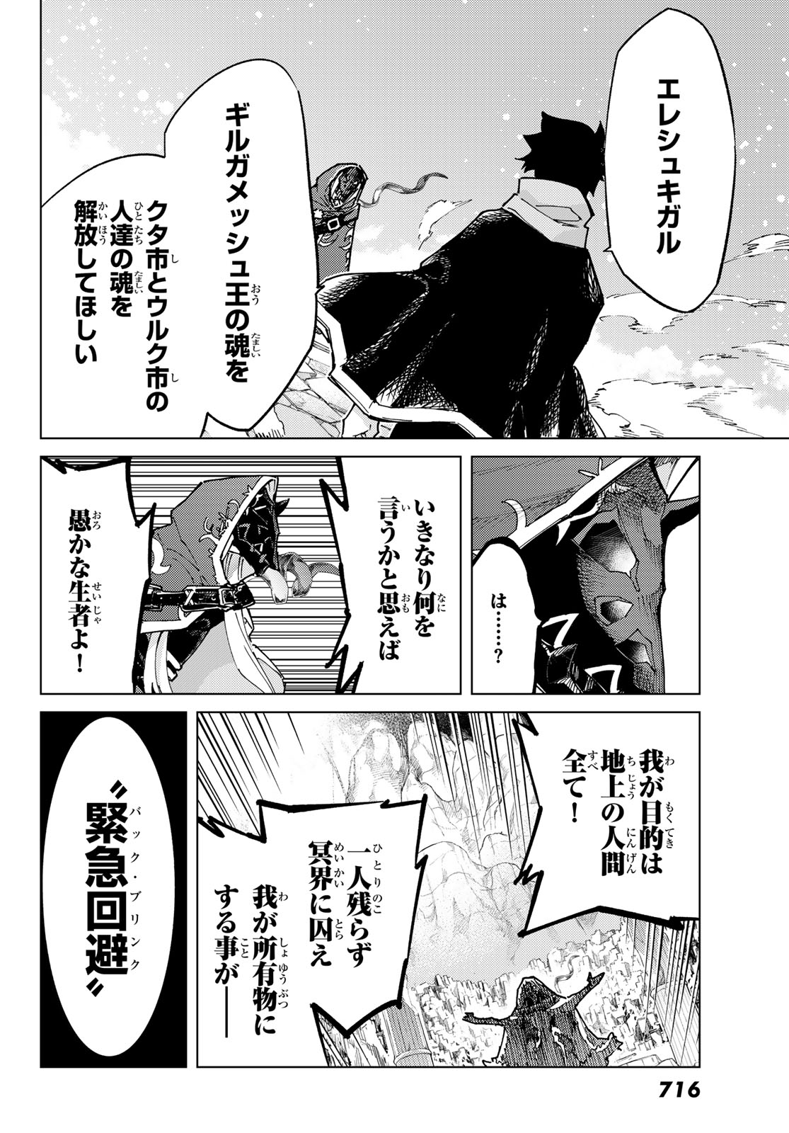 FATE/GRAND ORDER -TURAS RÉALTA - raw - Chapter 78 - https://jpdd.ccdd.to/JPDD/51221405/4bj5lo3vvpp.jpg