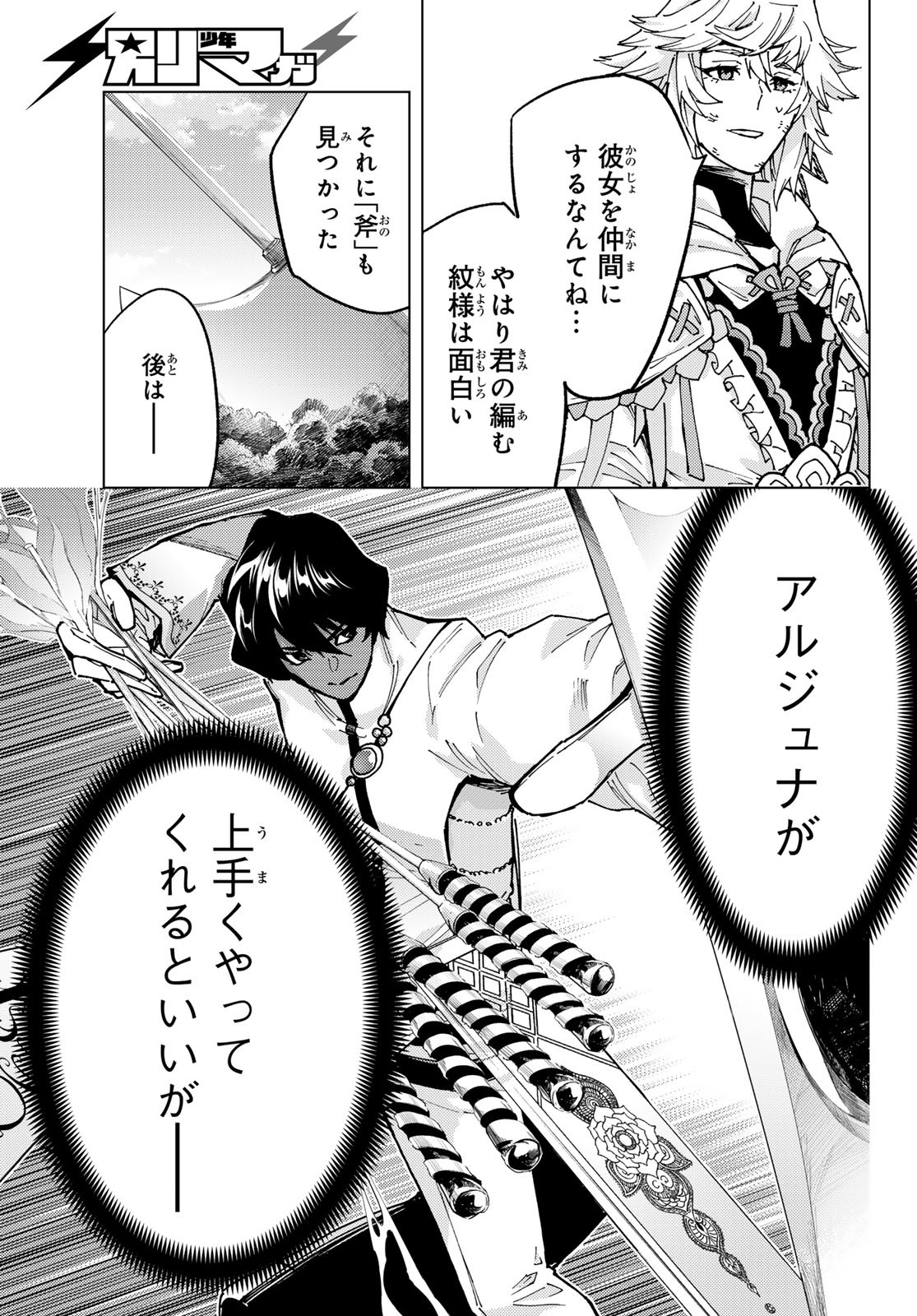 FATE/GRAND ORDER -TURAS RÉALTA - raw - Chapter 75 - https://jpdd.ccdd.to/JPDD/51221405/4nllroyk2og.jpg