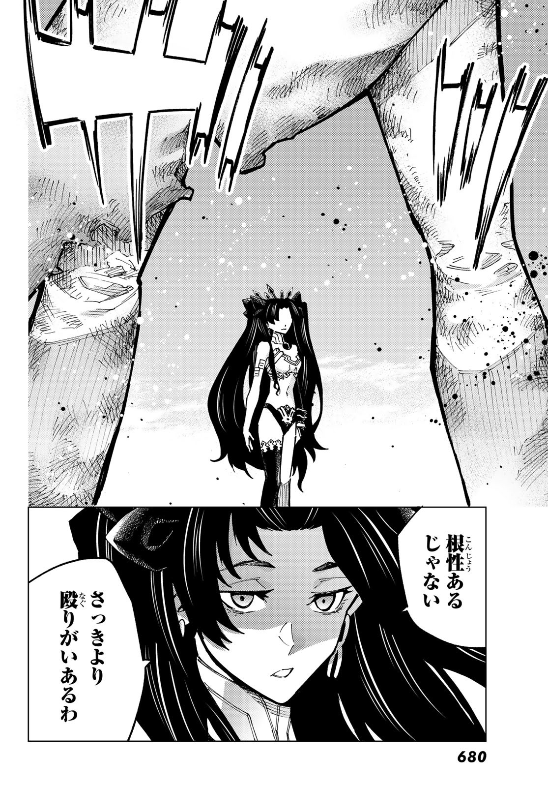 FATE/GRAND ORDER -TURAS RÉALTA - raw - Chapter 76 - https://jpdd.ccdd.to/JPDD/51221405/52bhpyij2kp.jpg