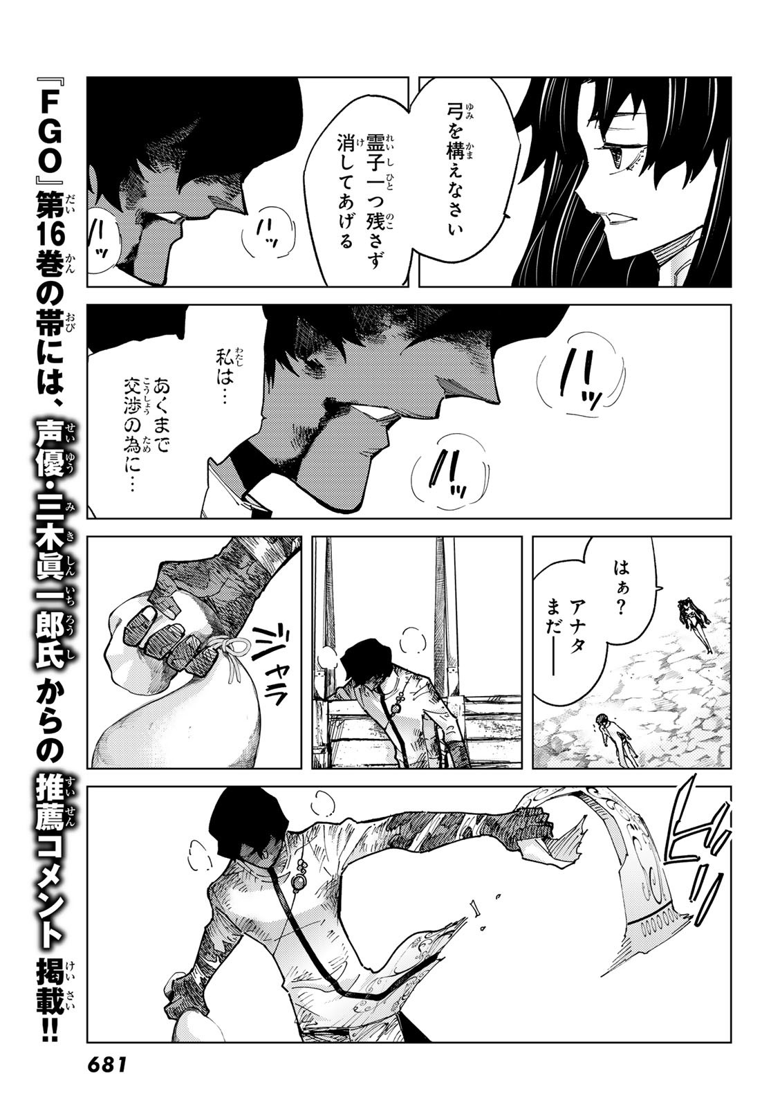 FATE/GRAND ORDER -TURAS RÉALTA - raw - Chapter 76 - https://jpdd.ccdd.to/JPDD/51221405/a1koajaujt3.jpg