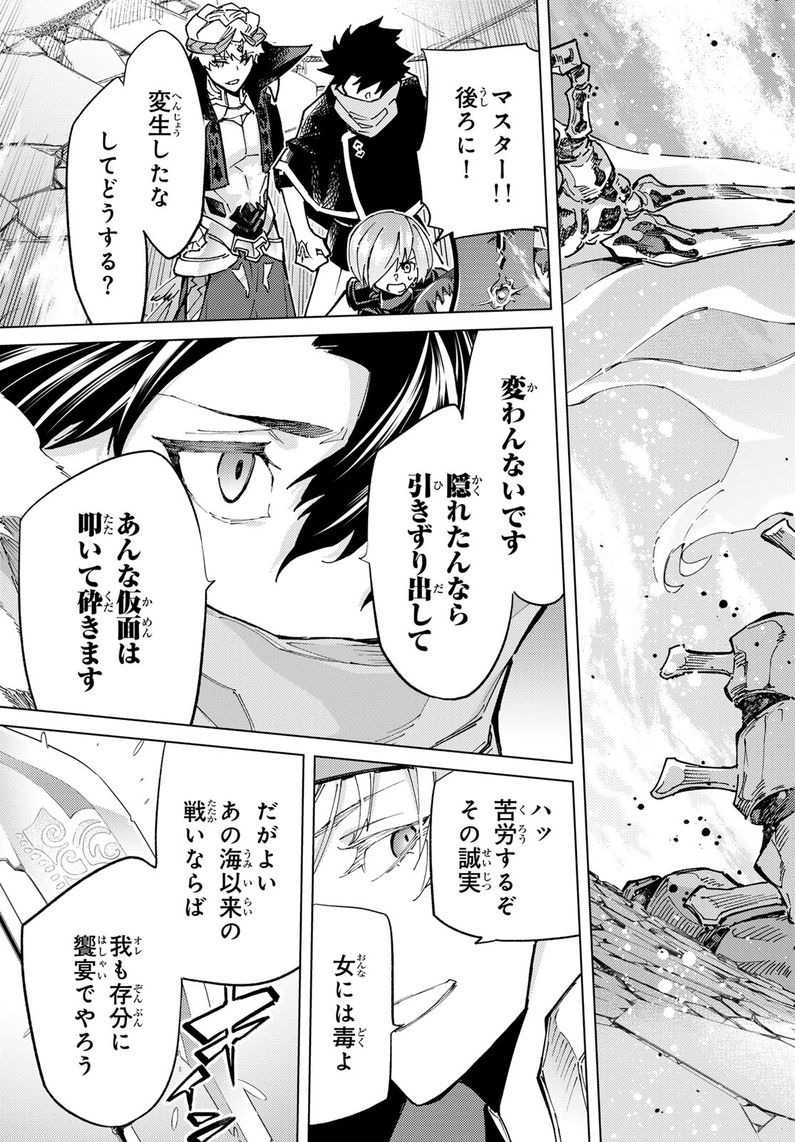 FATE/GRAND ORDER -TURAS RÉALTA - raw - Chapter 78 - https://jpdd.ccdd.to/JPDD/51221405/bcjja5a5c55.jpg