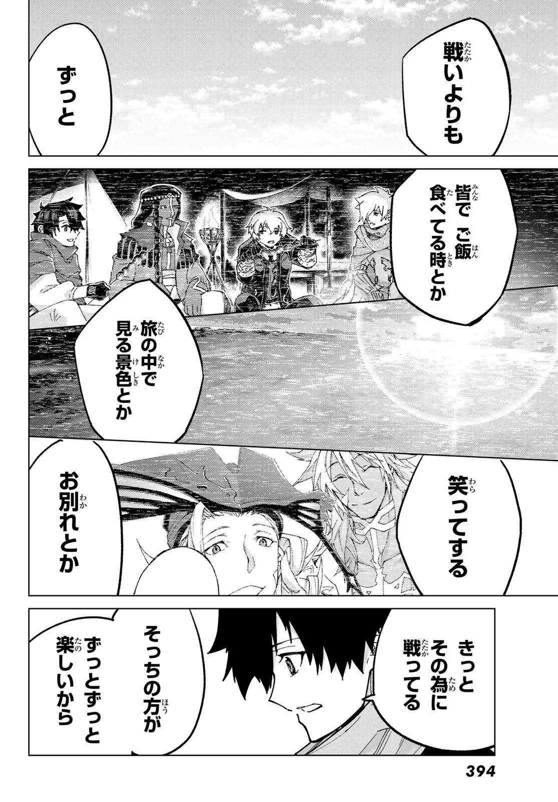 FATE/GRAND ORDER -TURAS RÉALTA - raw - Chapter 75 - https://jpdd.ccdd.to/JPDD/51221405/bm1xwiy45ne.jpg