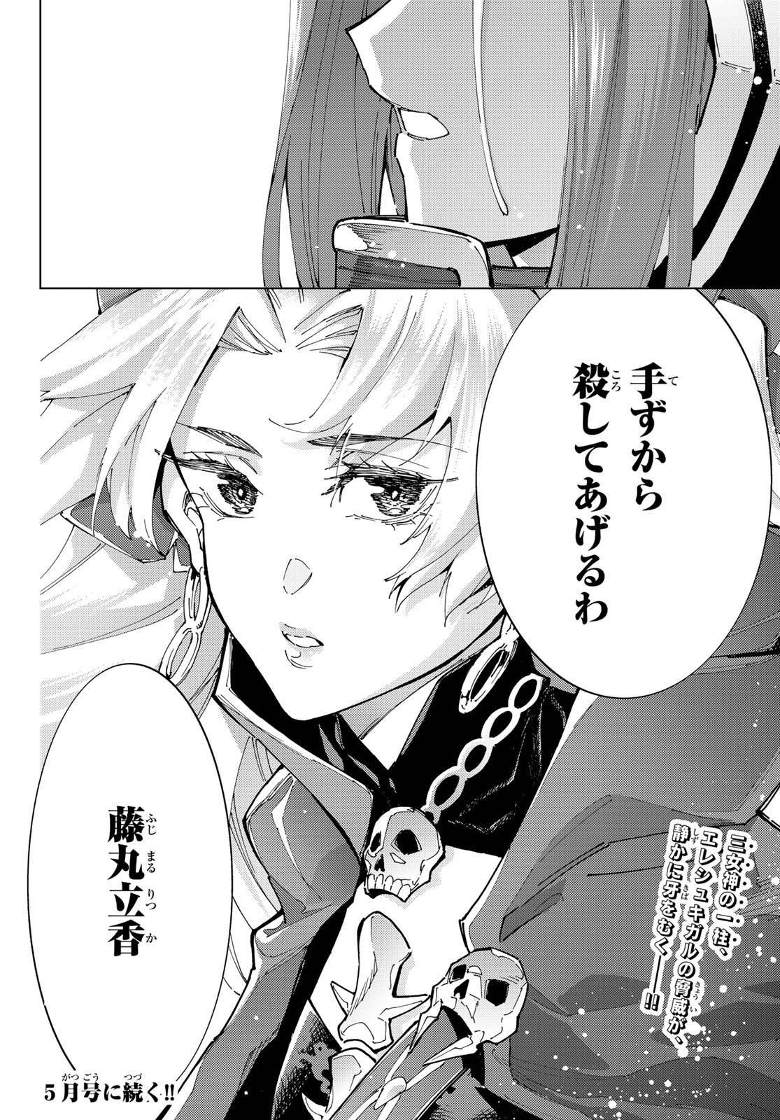 FATE/GRAND ORDER -TURAS RÉALTA - raw - Chapter 77 - https://jpdd.ccdd.to/JPDD/51221405/bxvur2t55tb.jpg
