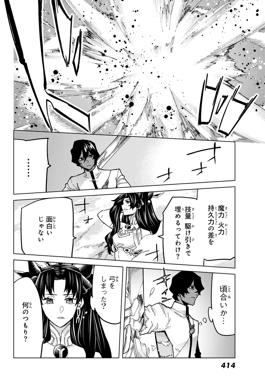 FATE/GRAND ORDER -TURAS RÉALTA - raw - Chapter 75 - https://jpdd.ccdd.to/JPDD/51221405/c20n1fi3ien.jpg