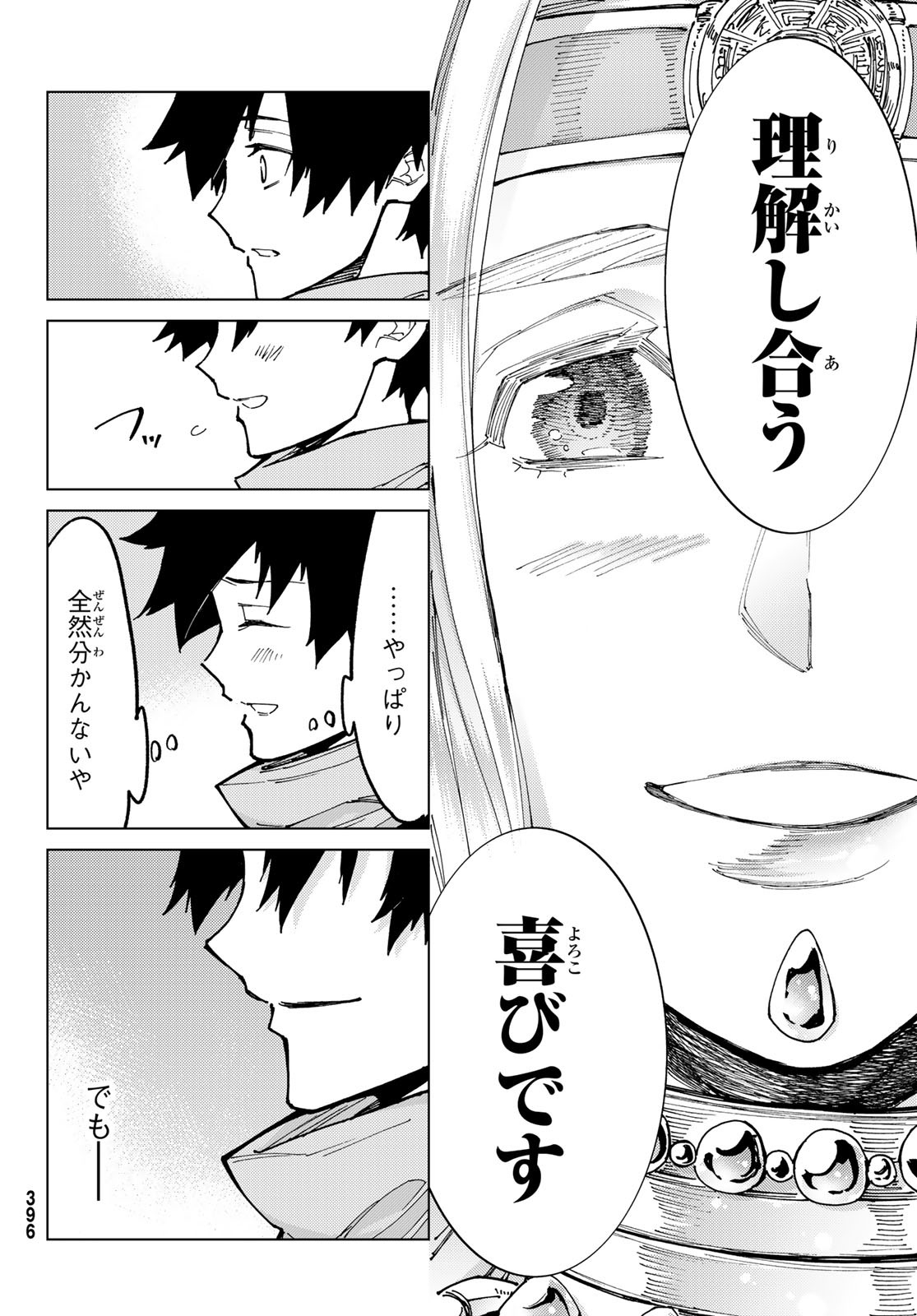 FATE/GRAND ORDER -TURAS RÉALTA - raw - Chapter 75 - https://jpdd.ccdd.to/JPDD/51221405/clk155u3j1s.jpg