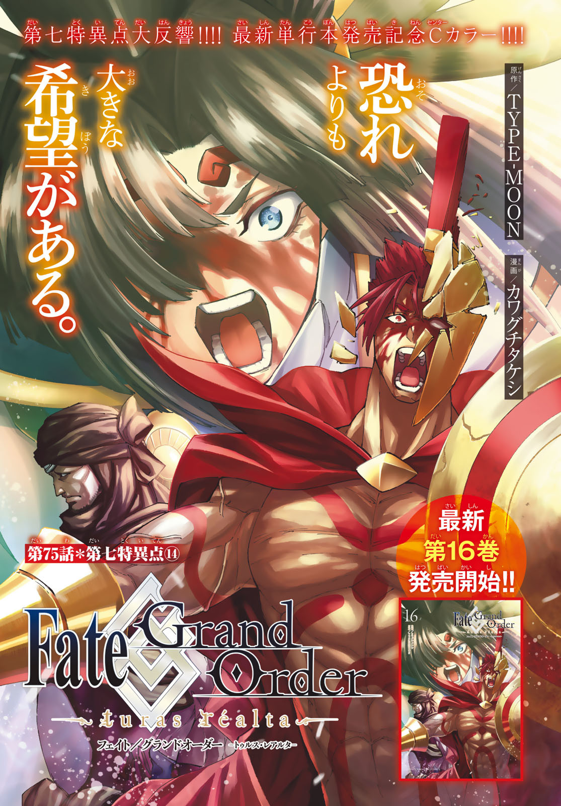 FATE/GRAND ORDER -TURAS RÉALTA - raw - Chapter 75 - https://jpdd.ccdd.to/JPDD/51221405/e10d4fu3fjn.jpg