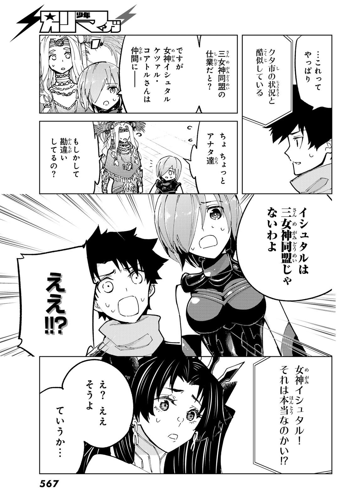 FATE/GRAND ORDER -TURAS RÉALTA - raw - Chapter 77 - https://jpdd.ccdd.to/JPDD/51221405/ebx0e1y4ixz.jpg