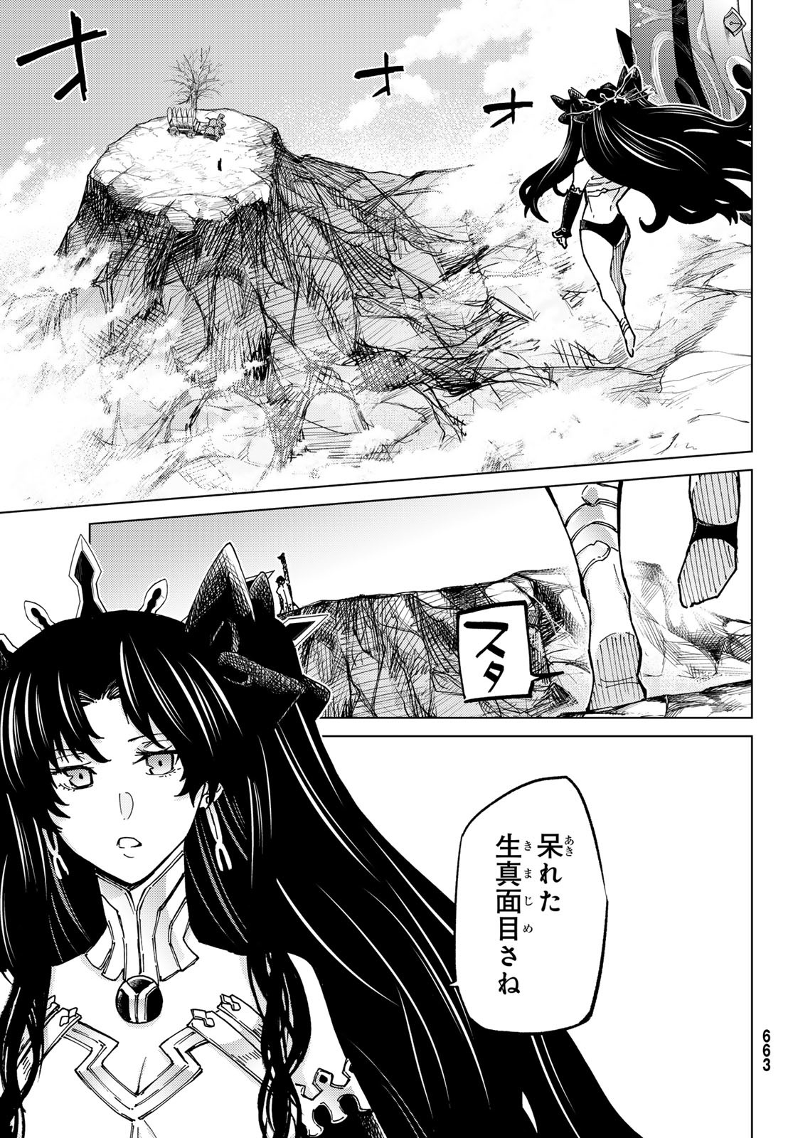 FATE/GRAND ORDER -TURAS RÉALTA - raw - Chapter 76 - https://jpdd.ccdd.to/JPDD/51221405/eyavp4lu2r2.jpg