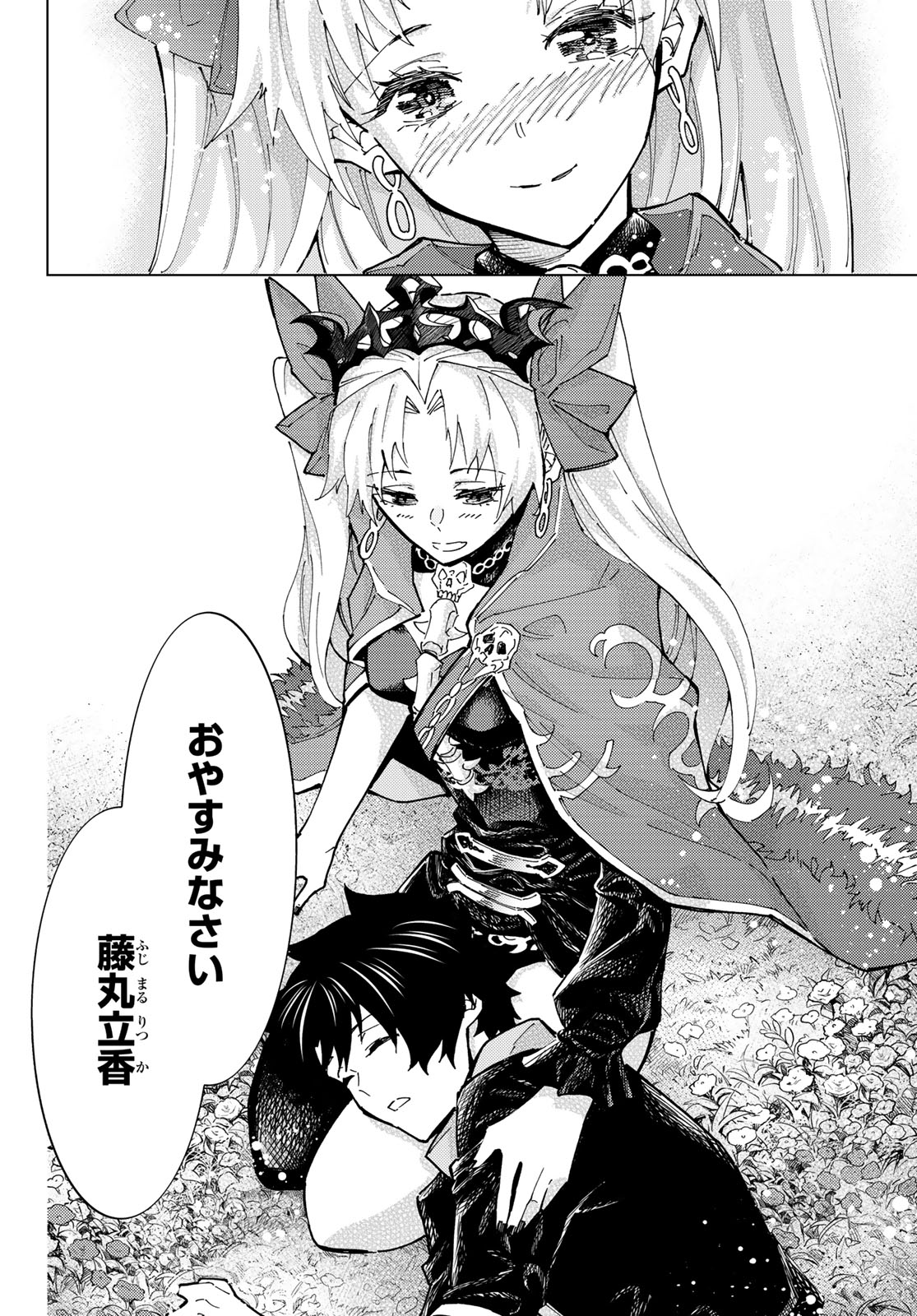 FATE/GRAND ORDER -TURAS RÉALTA - raw - Chapter 77 - https://jpdd.ccdd.to/JPDD/51221405/ezmpgiz3coa.jpg