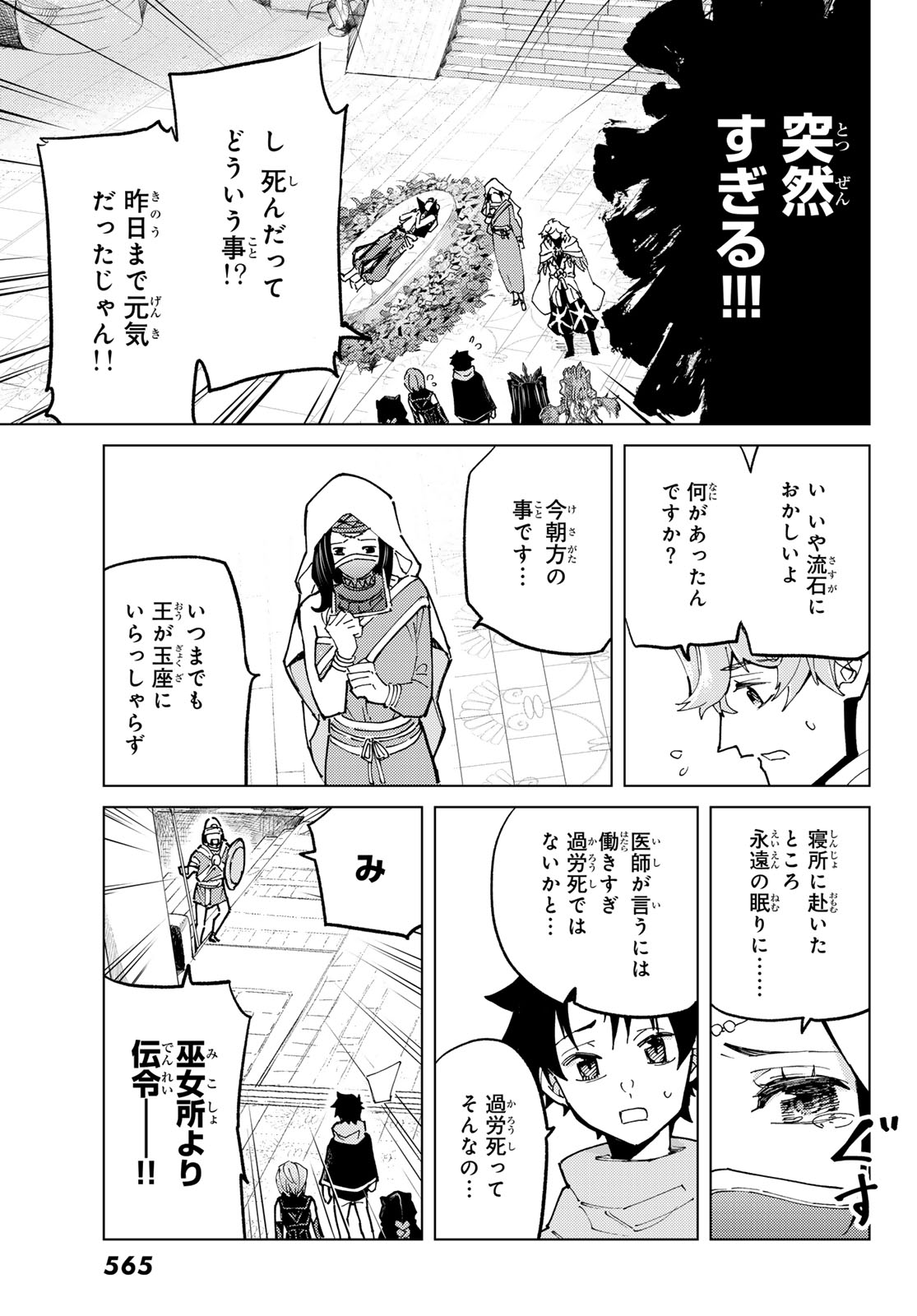 FATE/GRAND ORDER -TURAS RÉALTA - raw - Chapter 77 - https://jpdd.ccdd.to/JPDD/51221405/f0ohqrn3i4u.jpg