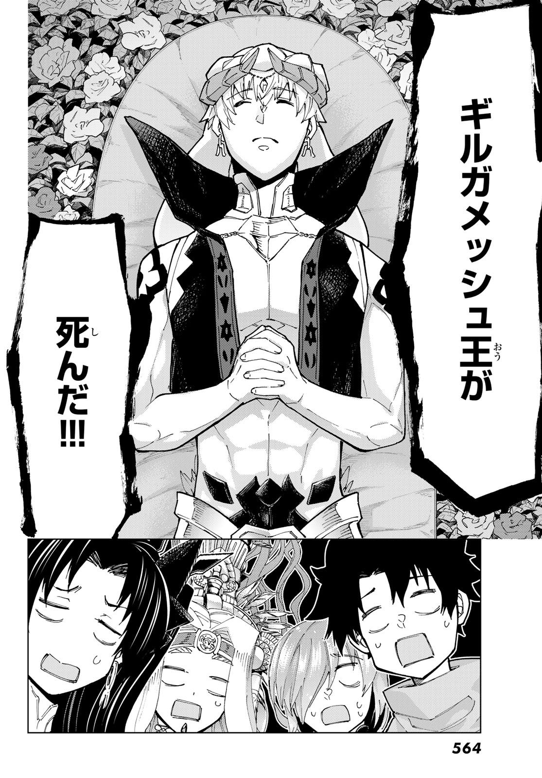 FATE/GRAND ORDER -TURAS RÉALTA - raw - Chapter 77 - https://jpdd.ccdd.to/JPDD/51221405/flwloaq5o1k.jpg