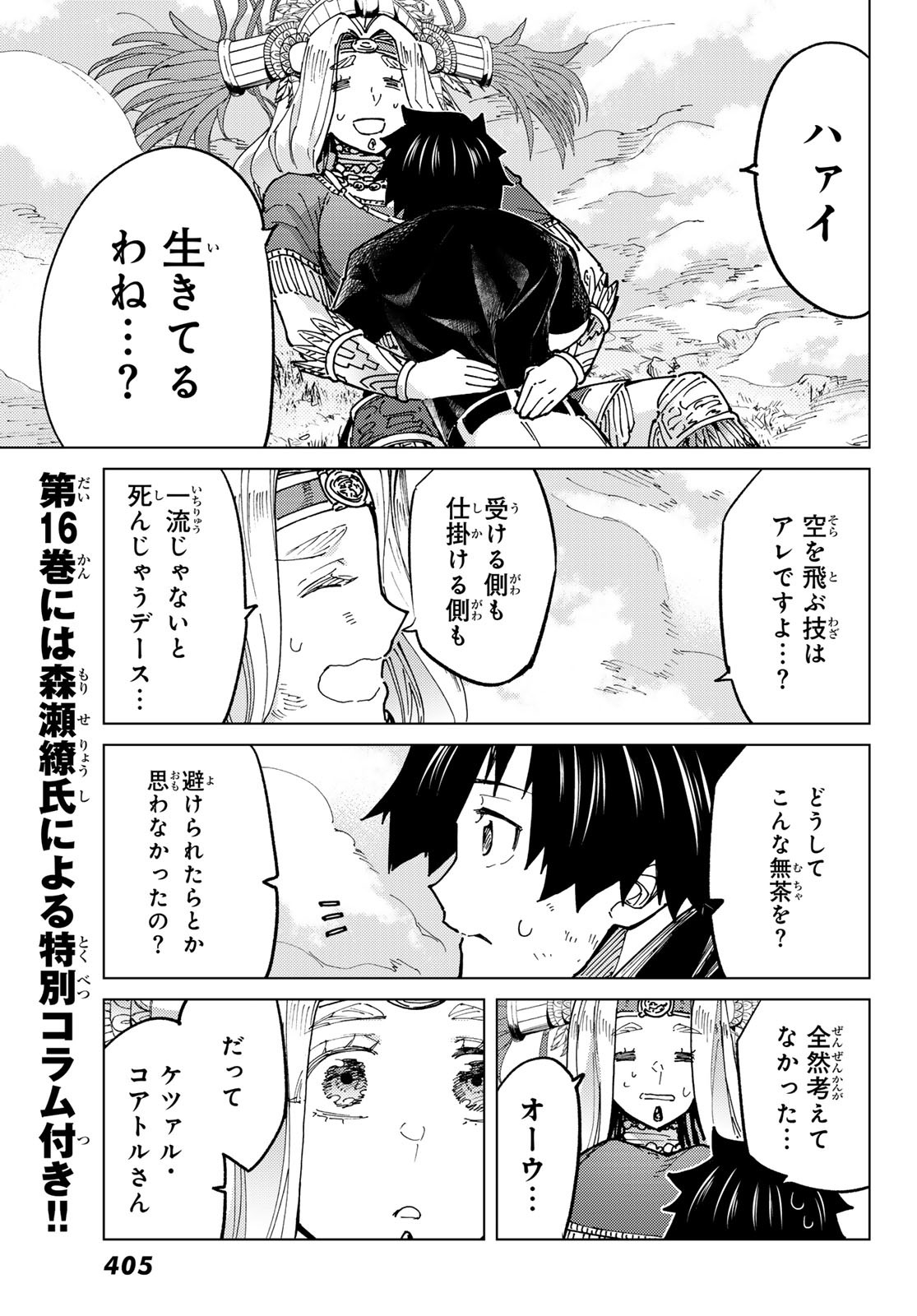 FATE/GRAND ORDER -TURAS RÉALTA - raw - Chapter 75 - https://jpdd.ccdd.to/JPDD/51221405/fpfgdnc4ztw.jpg