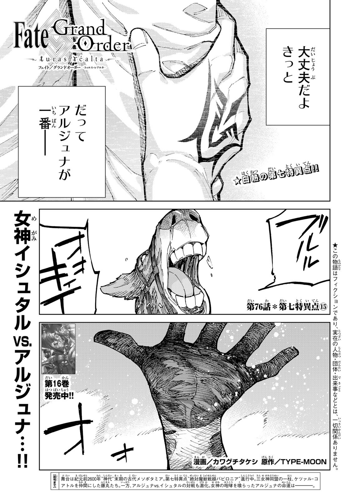 FATE/GRAND ORDER -TURAS RÉALTA - raw - Chapter 76 - https://jpdd.ccdd.to/JPDD/51221405/gxr1j321jah.jpg