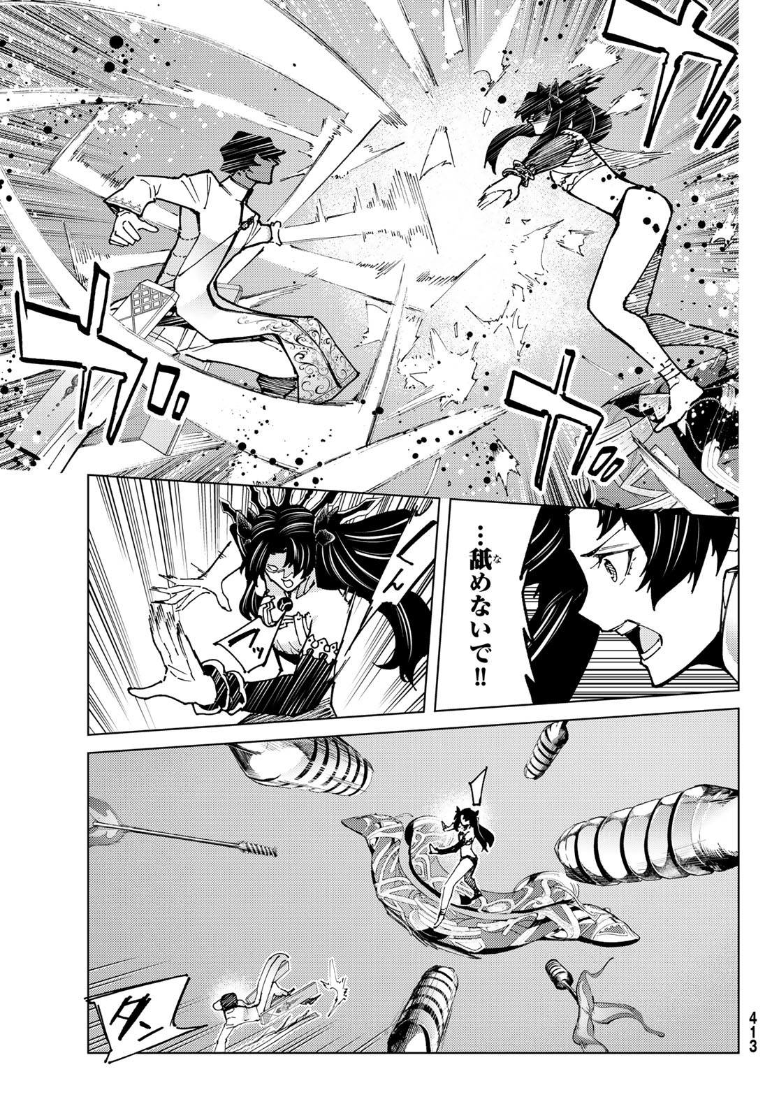 FATE/GRAND ORDER -TURAS RÉALTA - raw - Chapter 75 - https://jpdd.ccdd.to/JPDD/51221405/hndpzhx4pul.jpg
