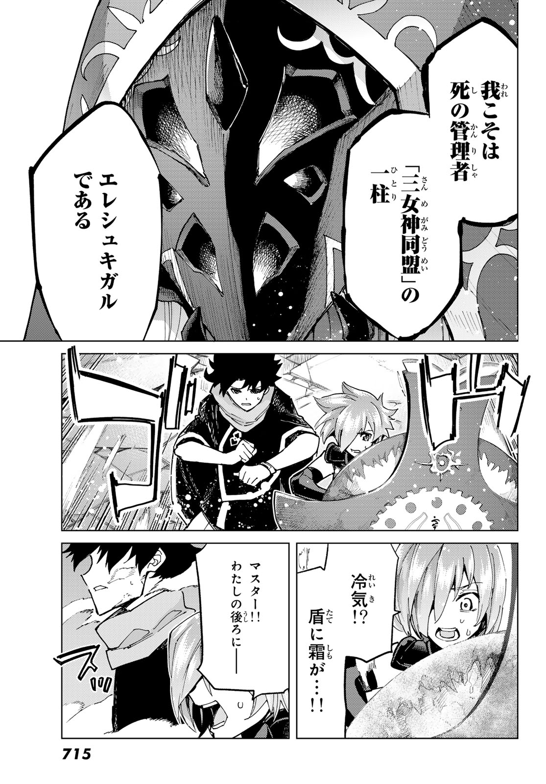FATE/GRAND ORDER -TURAS RÉALTA - raw - Chapter 78 - https://jpdd.ccdd.to/JPDD/51221405/ijtjl0tsjpr.jpg