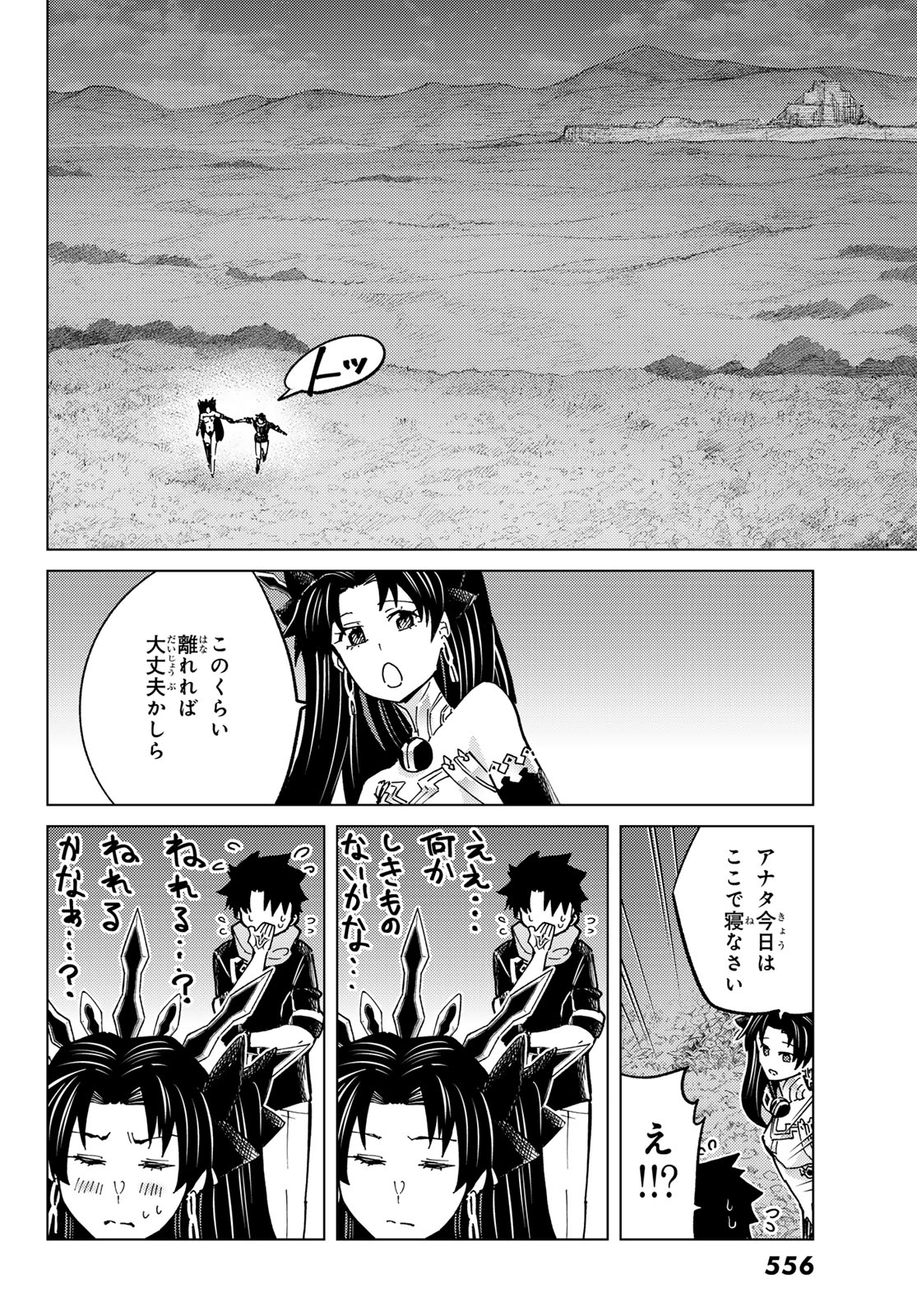 FATE/GRAND ORDER -TURAS RÉALTA - raw - Chapter 77 - https://jpdd.ccdd.to/JPDD/51221405/iobsaxg51er.jpg