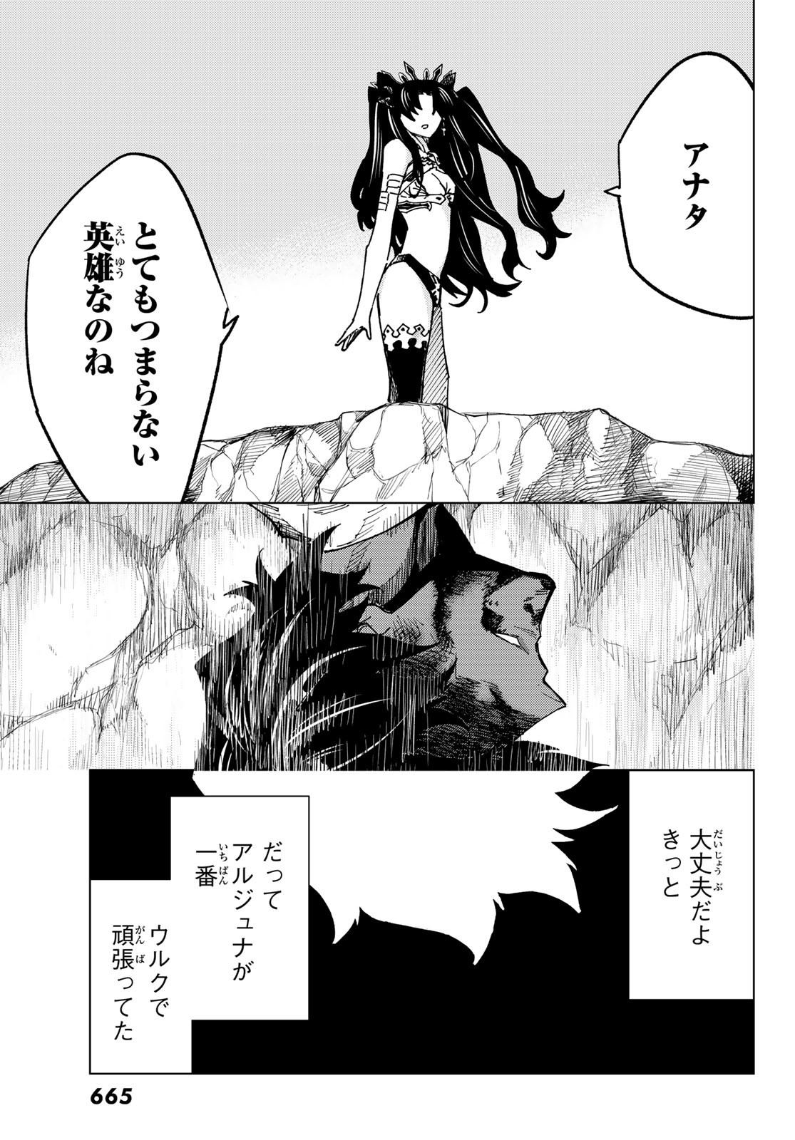 FATE/GRAND ORDER -TURAS RÉALTA - raw - Chapter 76 - https://jpdd.ccdd.to/JPDD/51221405/itolo4e1asx.jpg